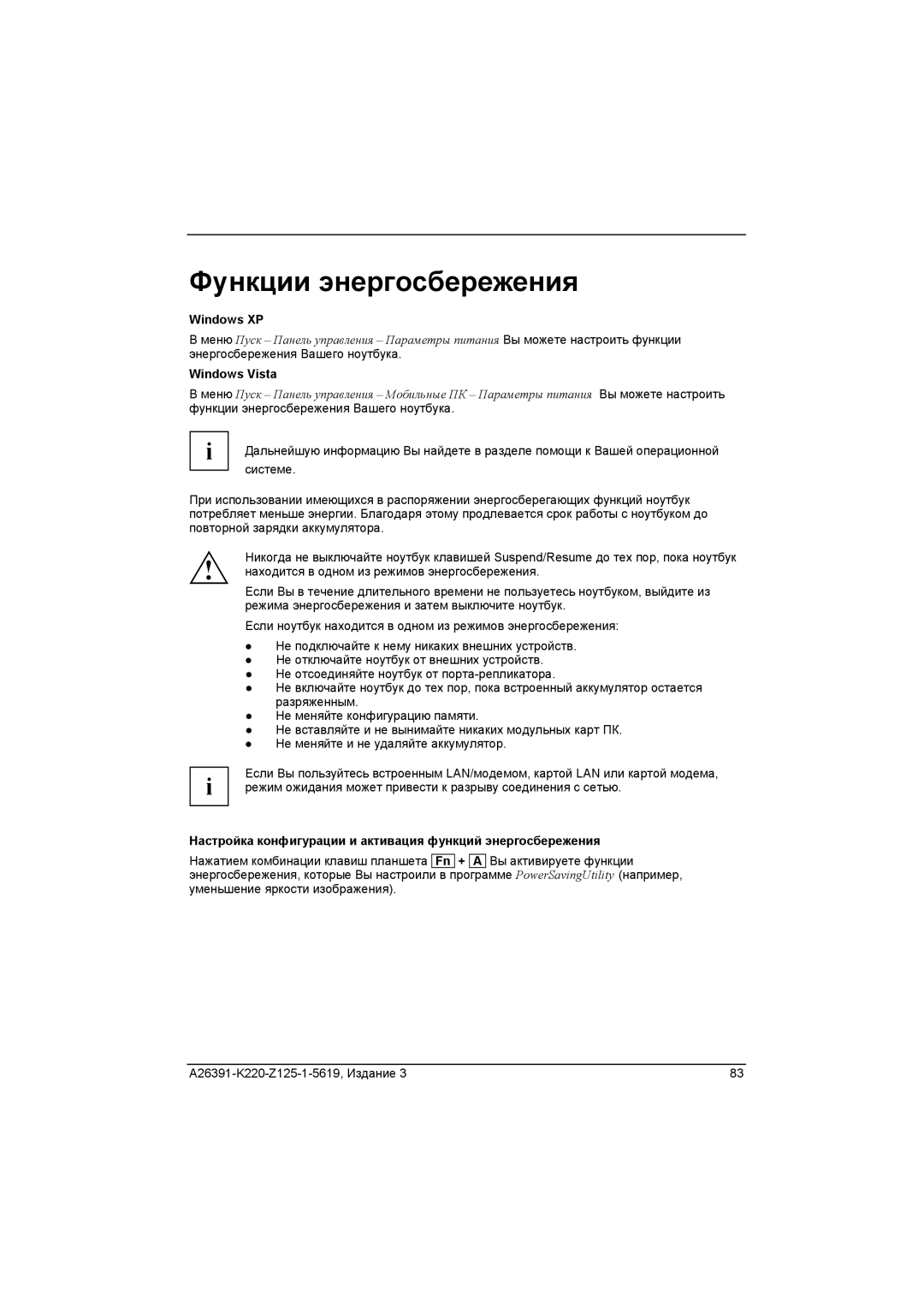 Fujitsu A26391-K220-Z125-1-5619 Функции энергосбережения, Настройка конфигурации и активация функций энергосбережения 