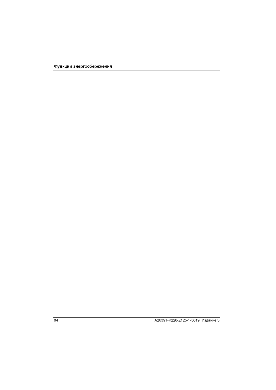 Fujitsu A26391-K220-Z125-1-5619 manual Функции энергосбережения 