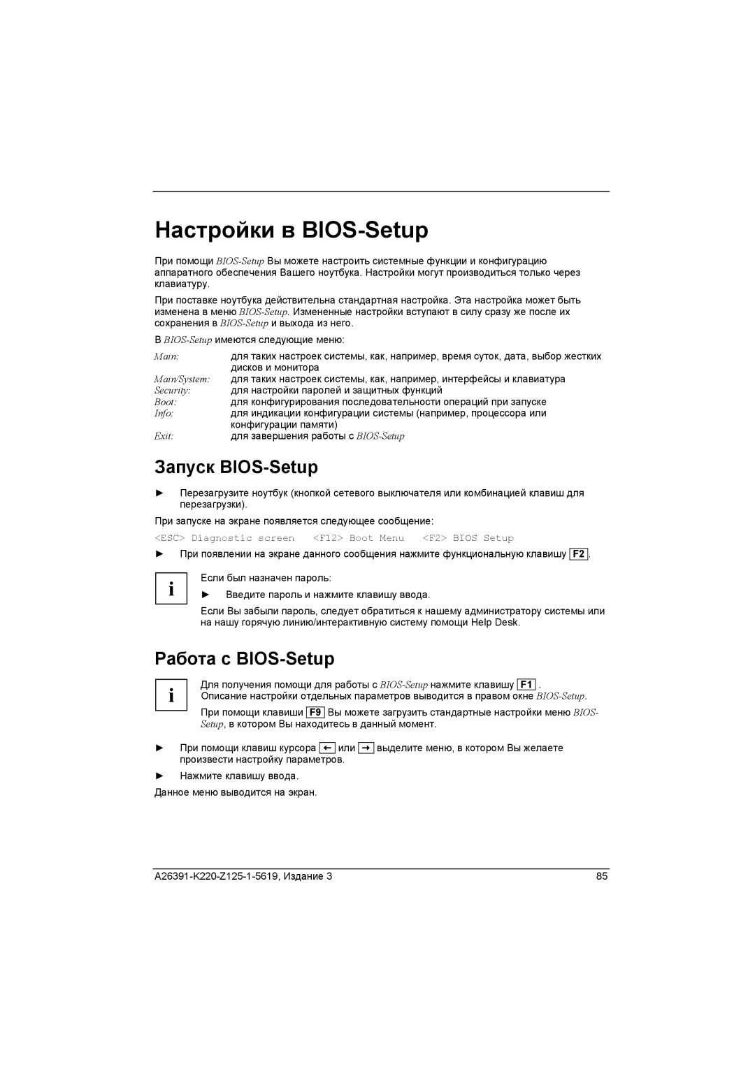 Fujitsu A26391-K220-Z125-1-5619 manual Настройки в BIOS-Setup, Запуск BIOS-Setup, Работа с BIOS-Setup 