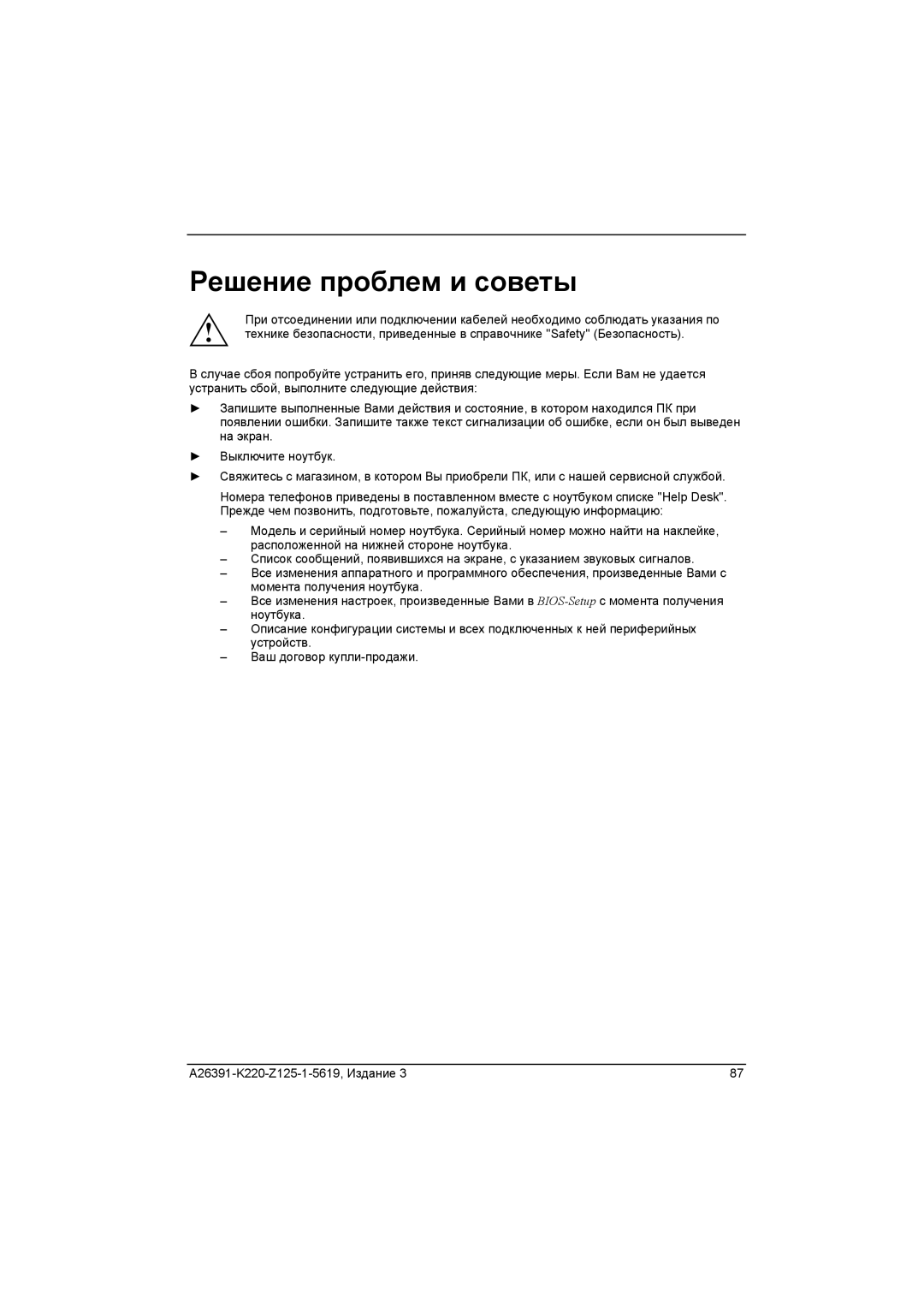 Fujitsu A26391-K220-Z125-1-5619 manual Решение проблем и советы 