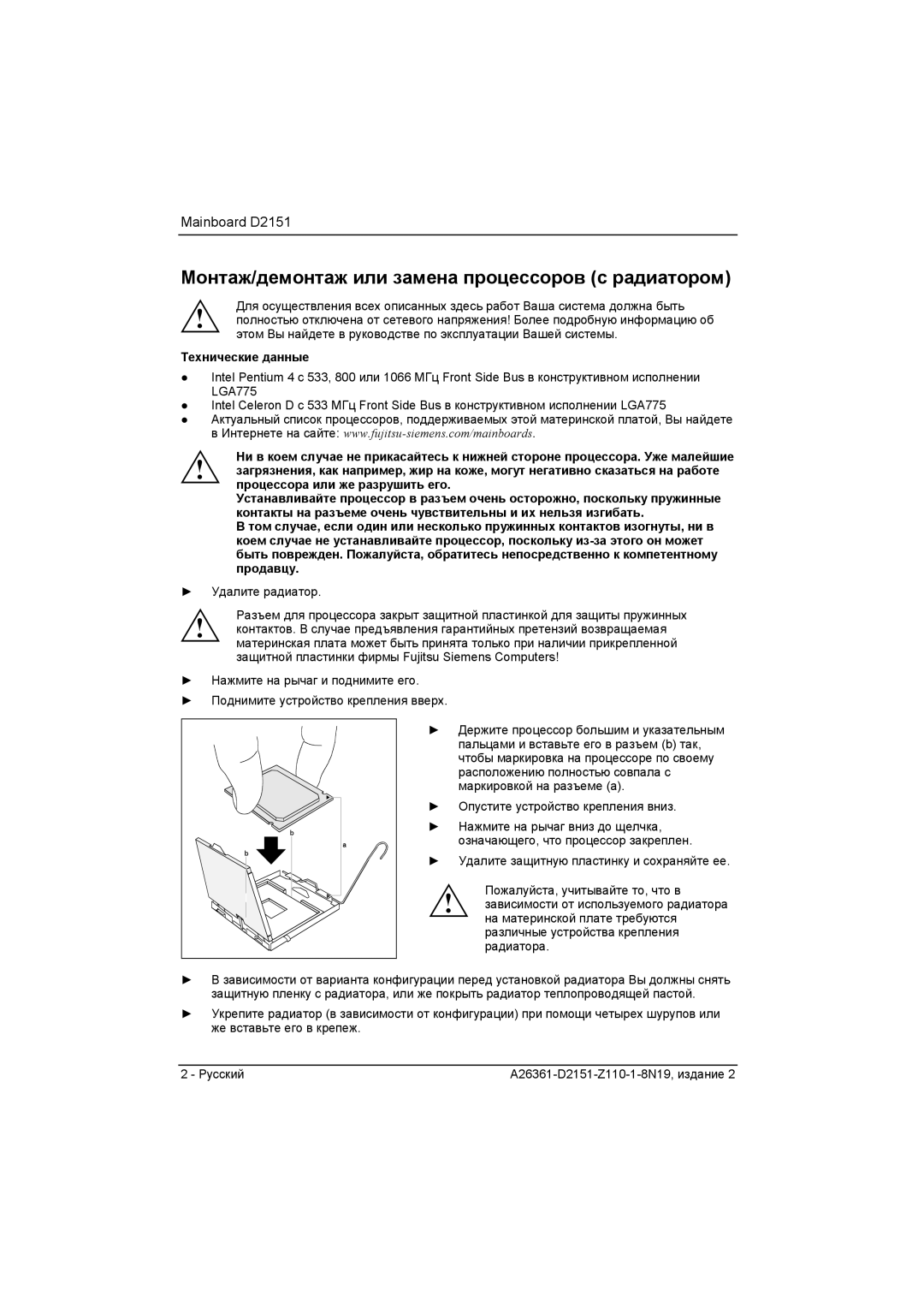 Fujitsu D2151 manual Монтаж/демонтаж или замена процессоров с радиатором, Teхнические данные, Продавцу 