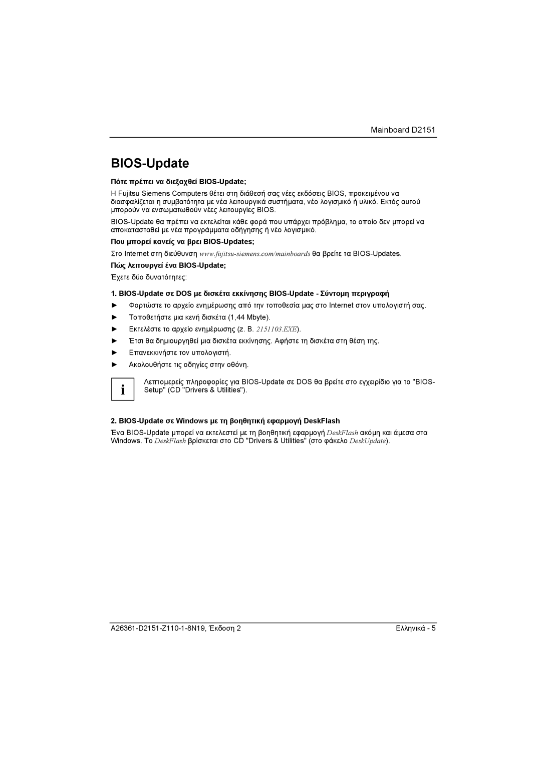 Fujitsu D2151 manual Πότε πρέπει να διεξαχθεί BIOS-Update, BIOS-Update σε Windows µε τη βοηθητική εφαρµογή DeskFlash 