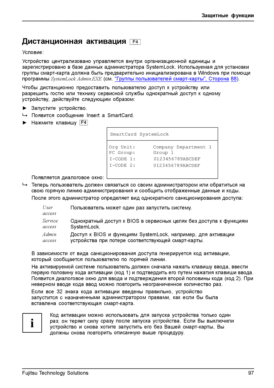 Fujitsu t900 manual Дистанционная активация, Условие 