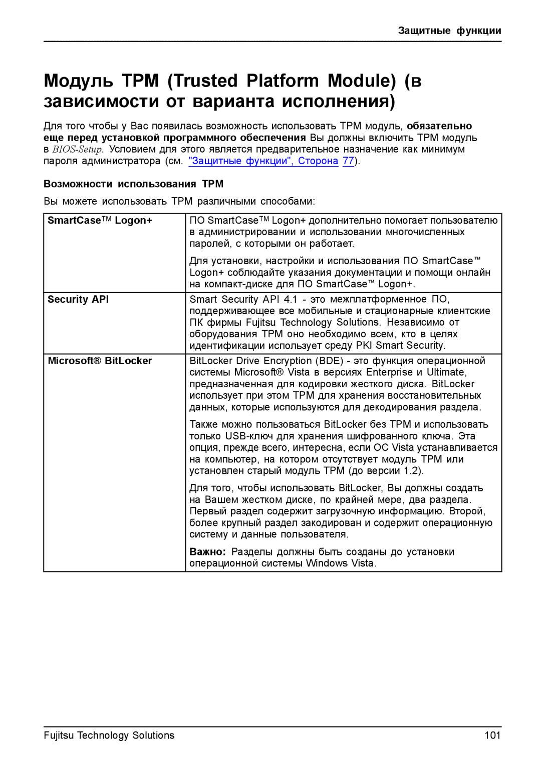 Fujitsu t900 manual Возможности использования TPM, SmartCaseTM Logon+, Security API, Microsoft BitLocker 