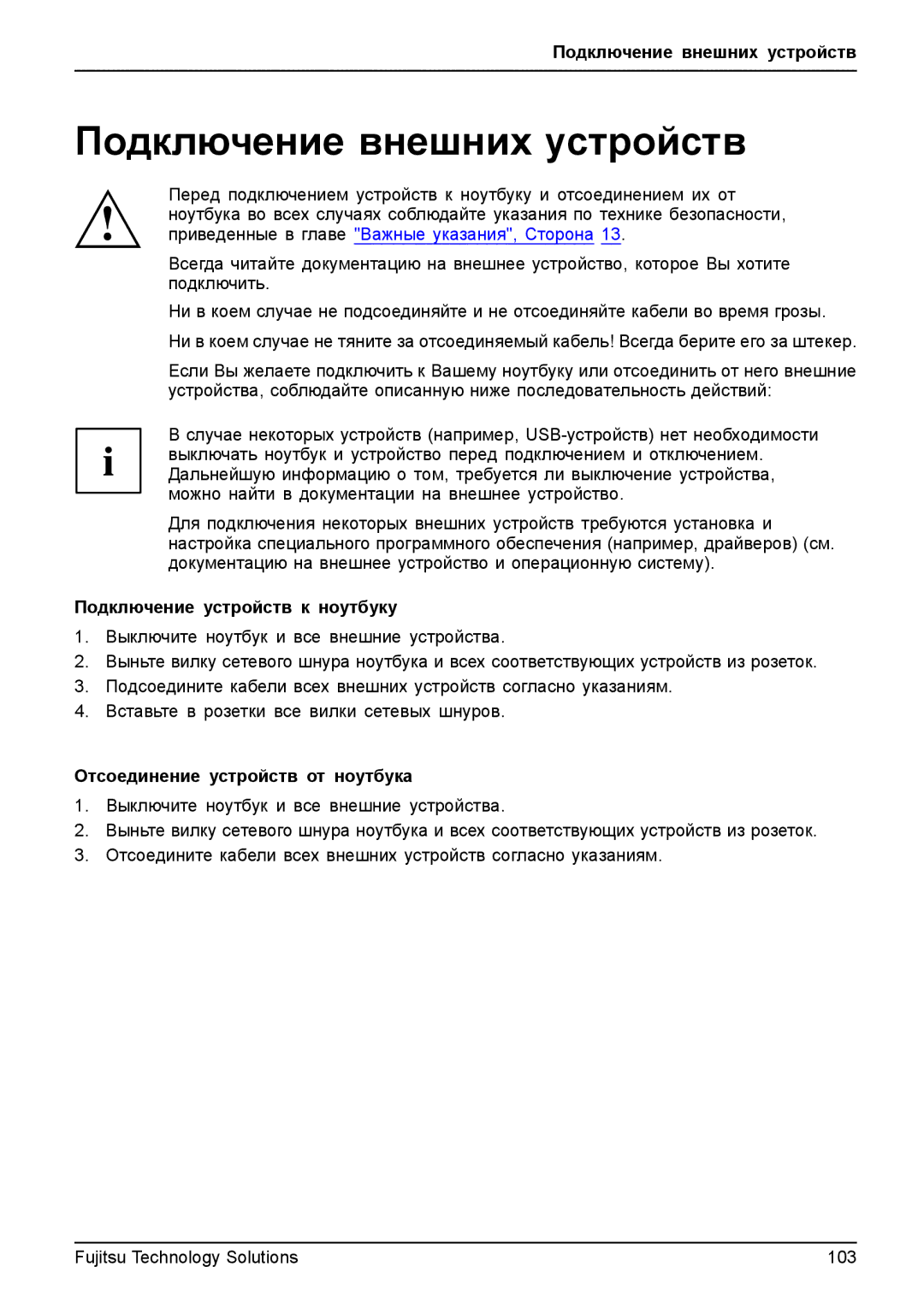 Fujitsu t900 manual Подключение внешних устройств, Подключение устройств к ноутбуку, Отсоединение устройств от ноутбука 