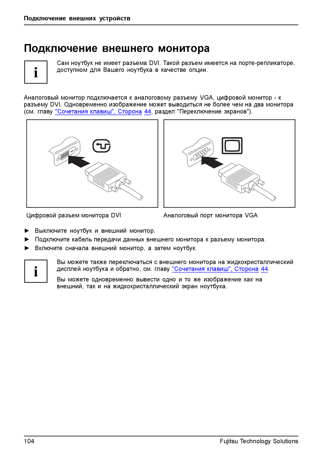 Fujitsu t900 manual Подключение внешнего монитора 