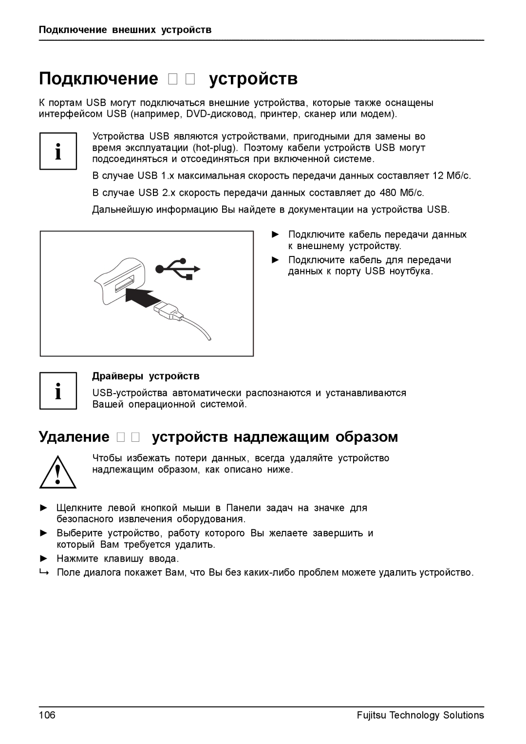 Fujitsu t900 manual Подключение USB-устройств, Удаление USB-устройств надлежащим образом, Драйверы устройств 