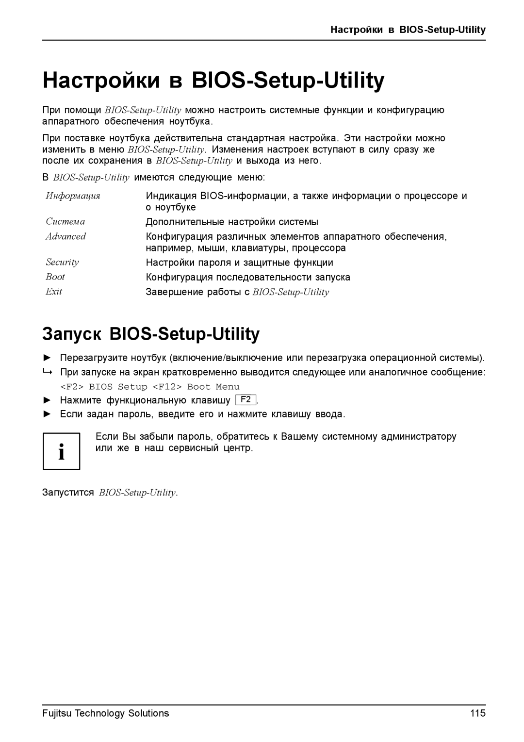 Fujitsu t900 manual Настройки в BIOS-Setup-Utility, Запуск BIOS-Setup-Utility 