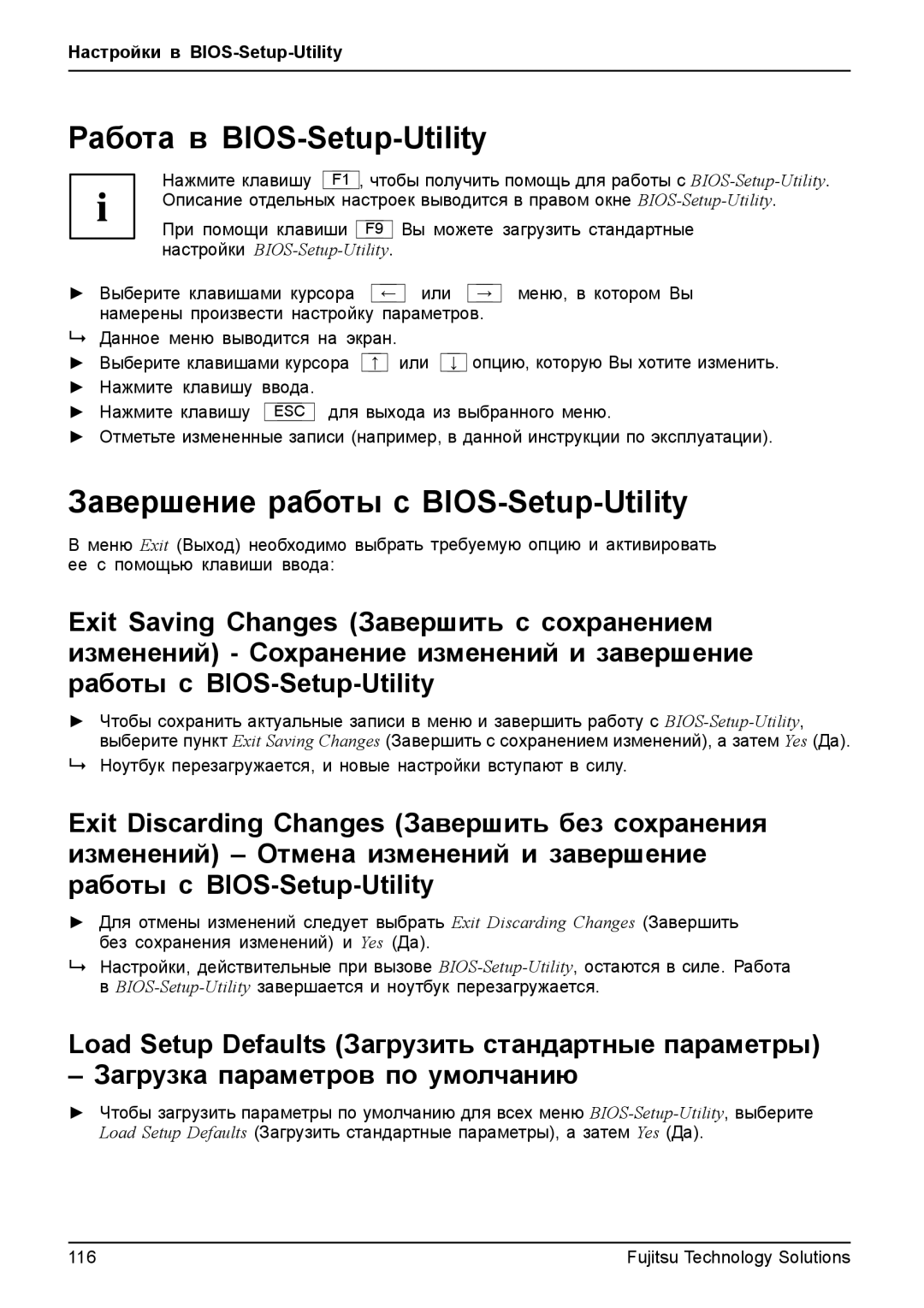 Fujitsu t900 manual Работа в BIOS-Setup-Utility, Завершение работы с BIOS-Setup-Utility 