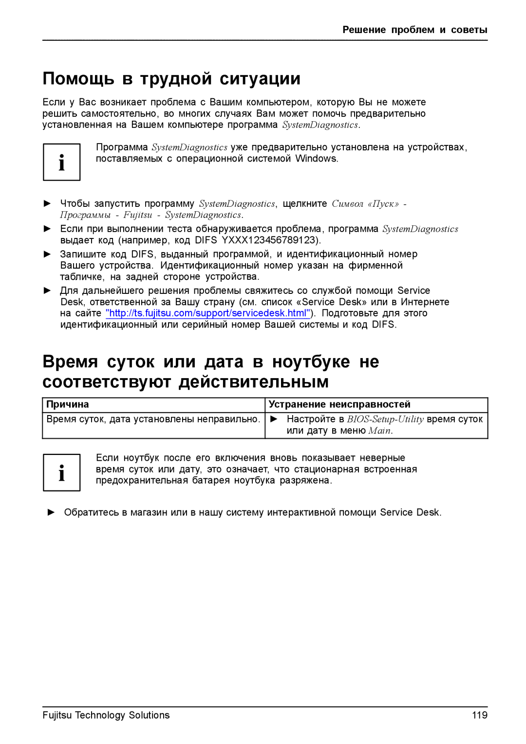 Fujitsu t900 manual Помощь в трудной ситуации, Причина Устранение неисправностей, Или дату в меню Main 