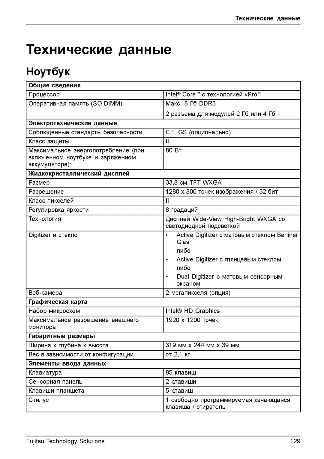 Fujitsu t900 manual Teхнические данные, Ноутбук 