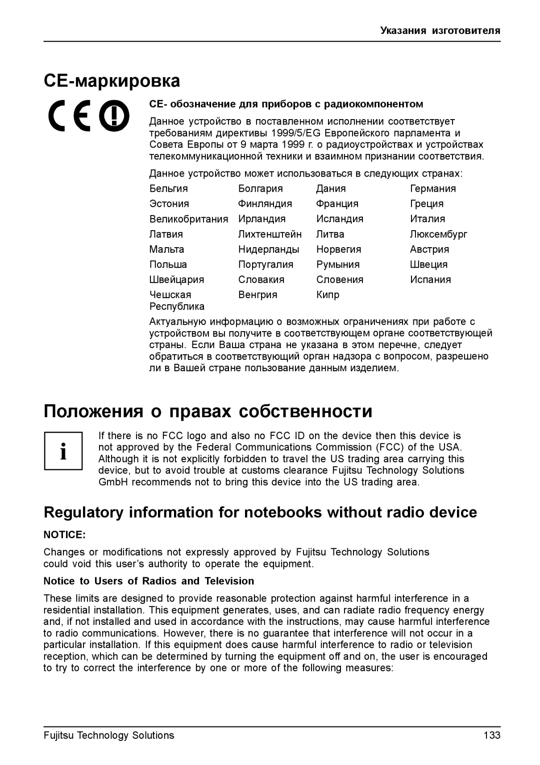 Fujitsu t900 СЕ-маркировка, Положения о правах собственности, Regulatory information for notebooks without radio device 