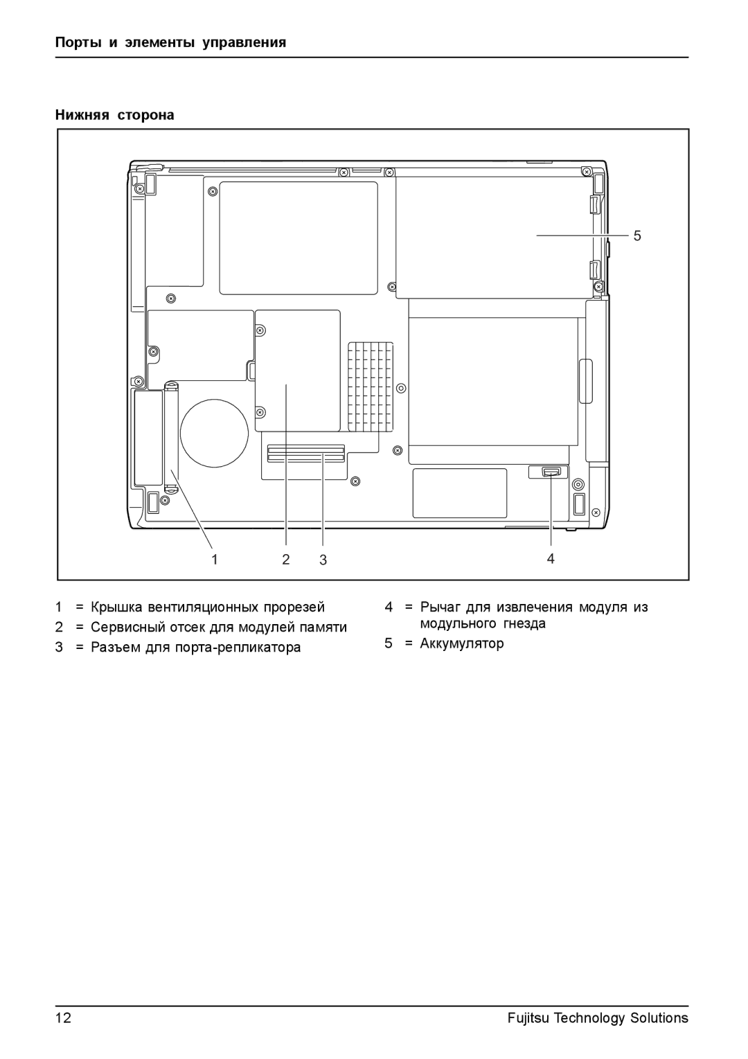 Fujitsu t900 manual Порты и элементы управления Нижняя сторона 