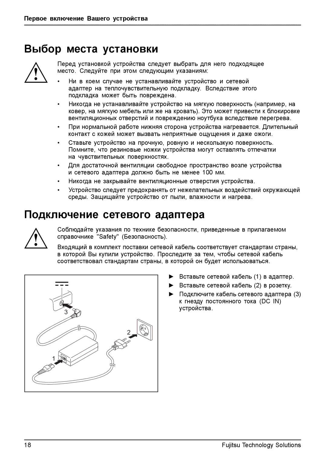 Fujitsu t900 manual Выбор места установки, Подключение сетевого адаптера 