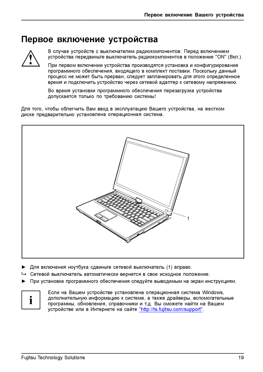 Fujitsu t900 manual Первое включение устройства 