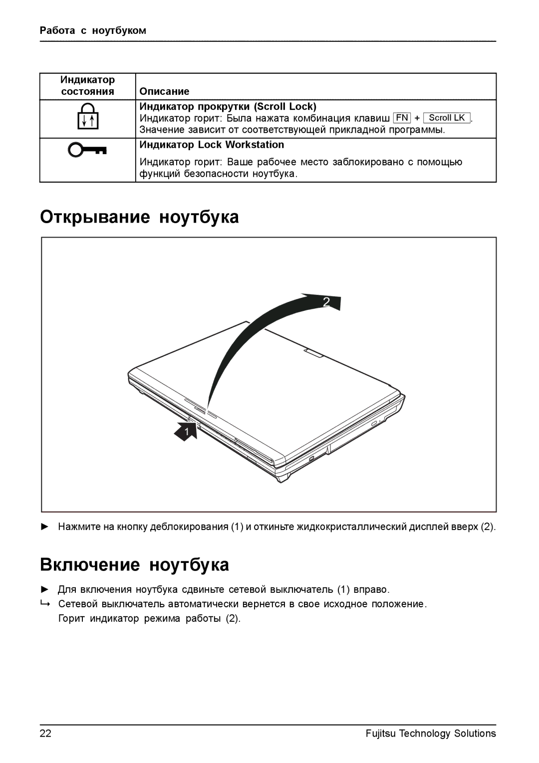 Fujitsu t900 manual Открывание ноутбука, Включение ноутбука 