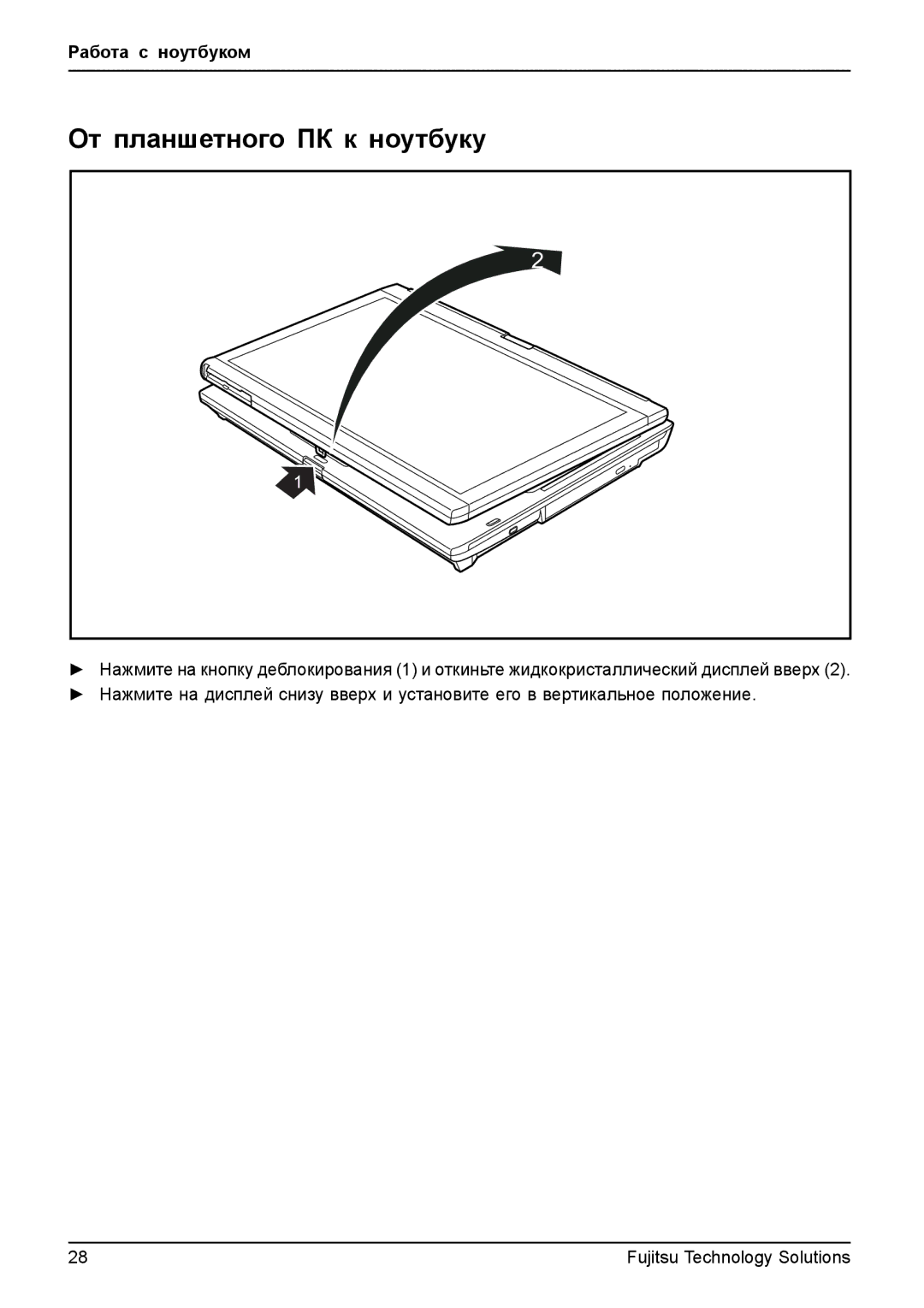 Fujitsu t900 manual От планшетного ПК к ноутбуку 