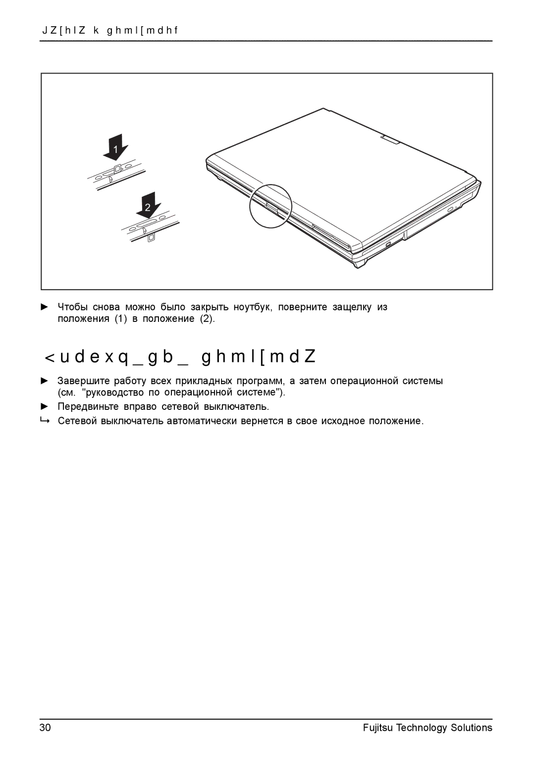 Fujitsu t900 manual Выключение ноутбука 