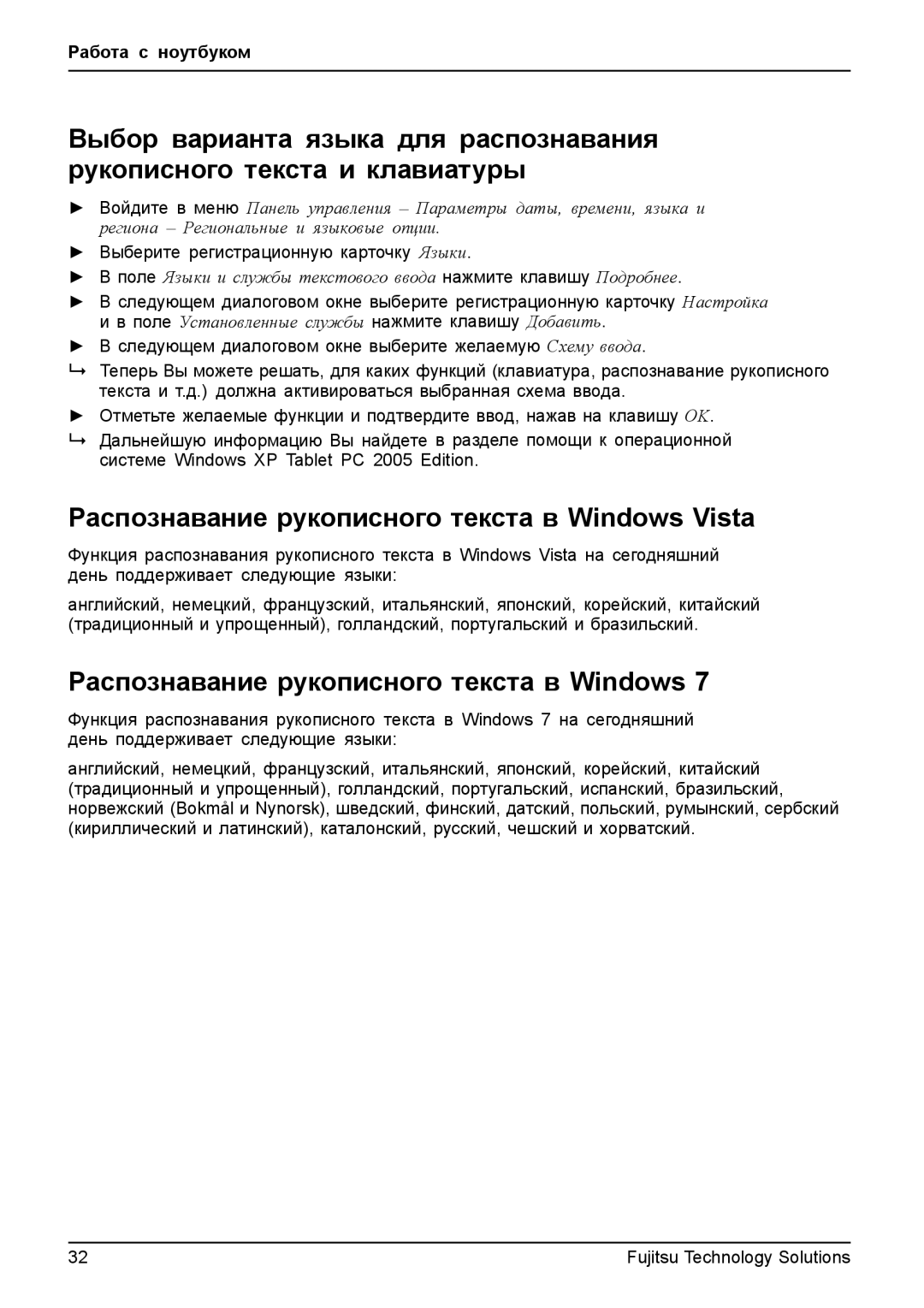 Fujitsu t900 manual Распознавание рукописного текста в Windows Vista, Выберите регистрационную карточку Языки 