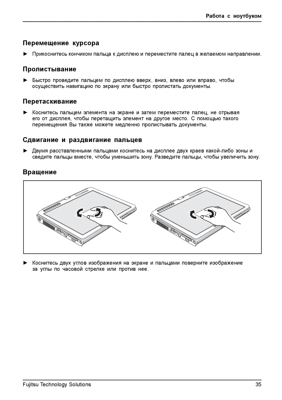 Fujitsu t900 manual Перемещения Вы также можете медленно пролистывать документы, За углы по часовой стрелке или против нее 