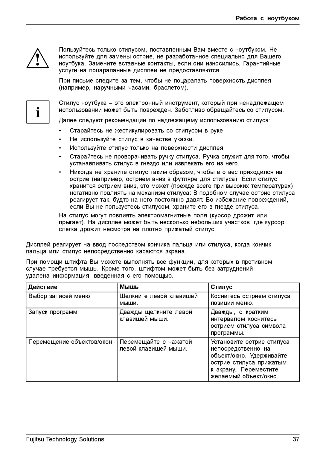 Fujitsu t900 manual Действие Мышь Стилус 