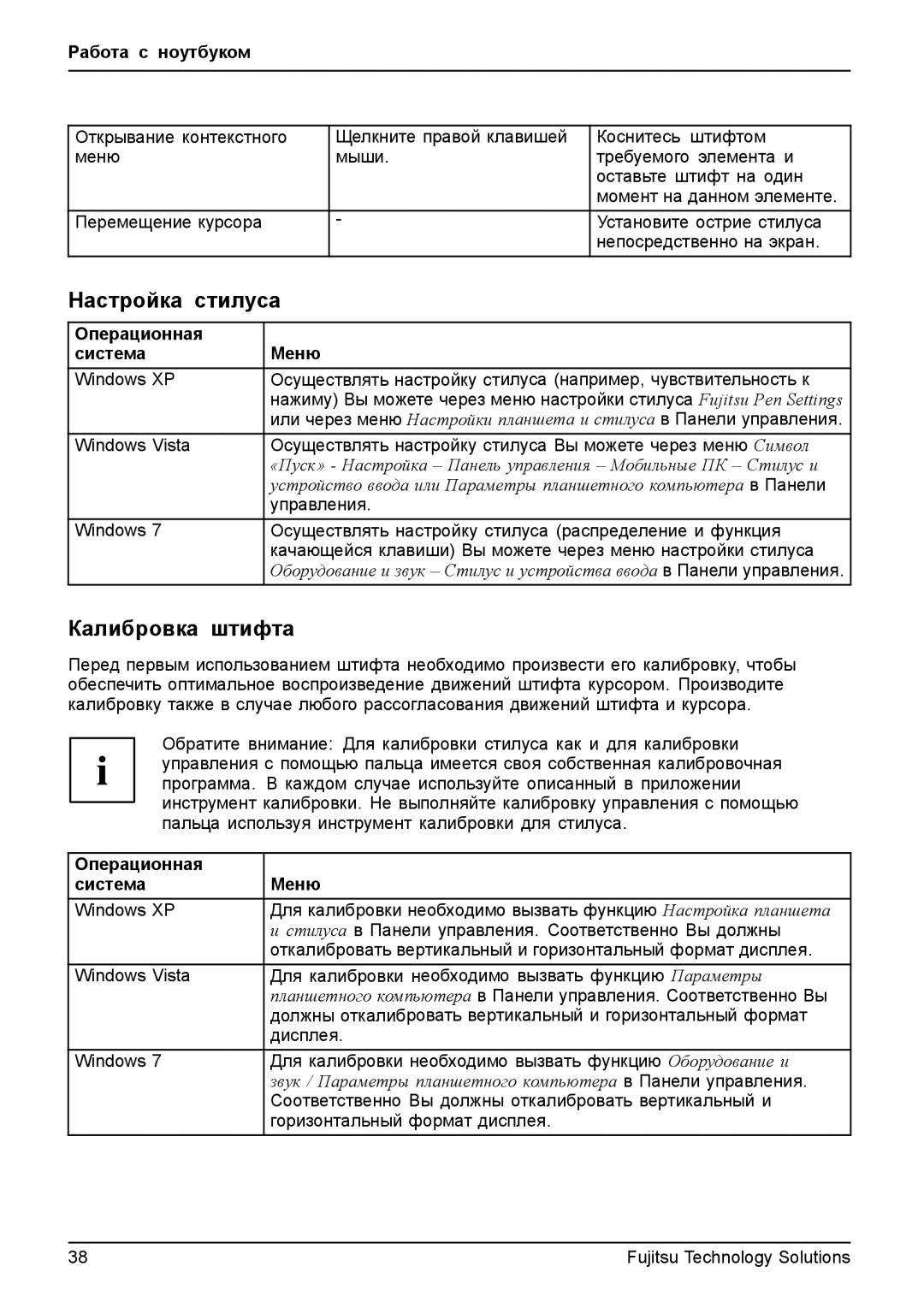 Fujitsu t900 manual Операционная Система Меню 