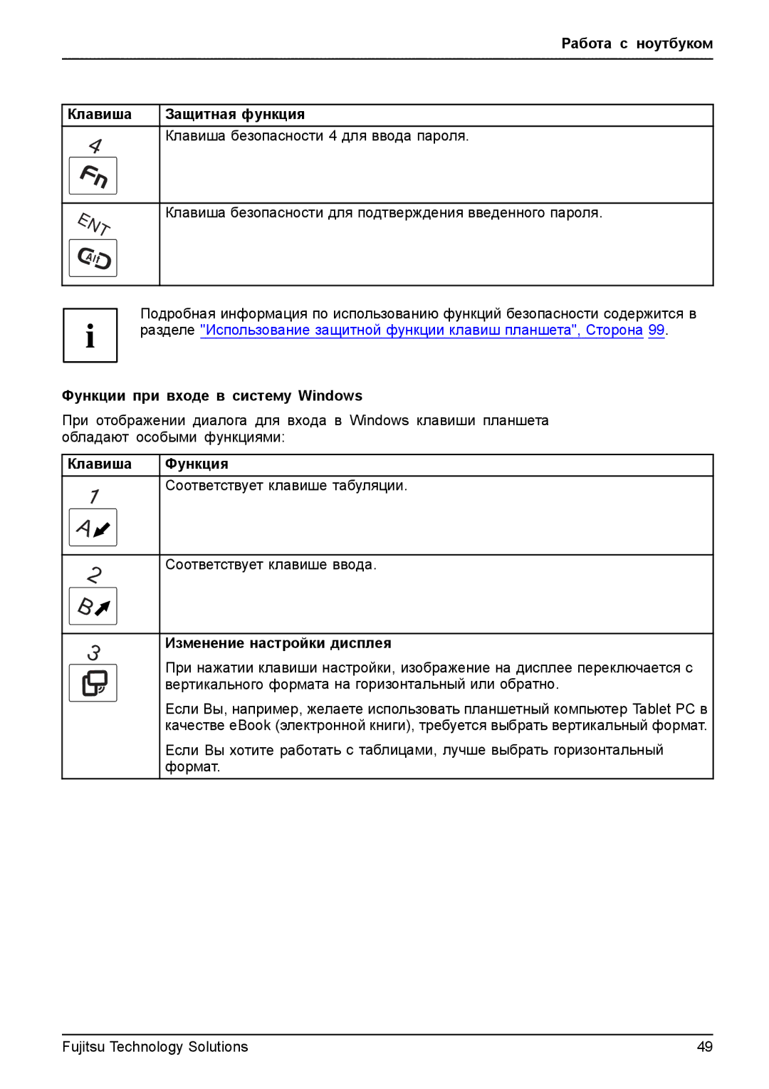 Fujitsu t900 manual Функции при входе в систему Windows, Изменение настройки дисплея 