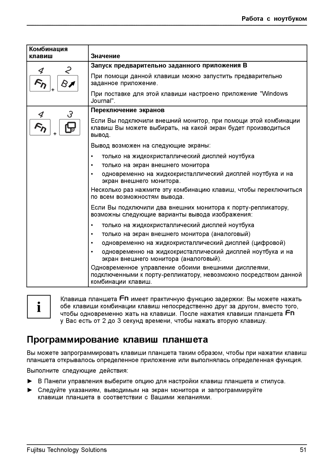 Fujitsu t900 manual Программирование клавиш планшета, Переключение экранов 