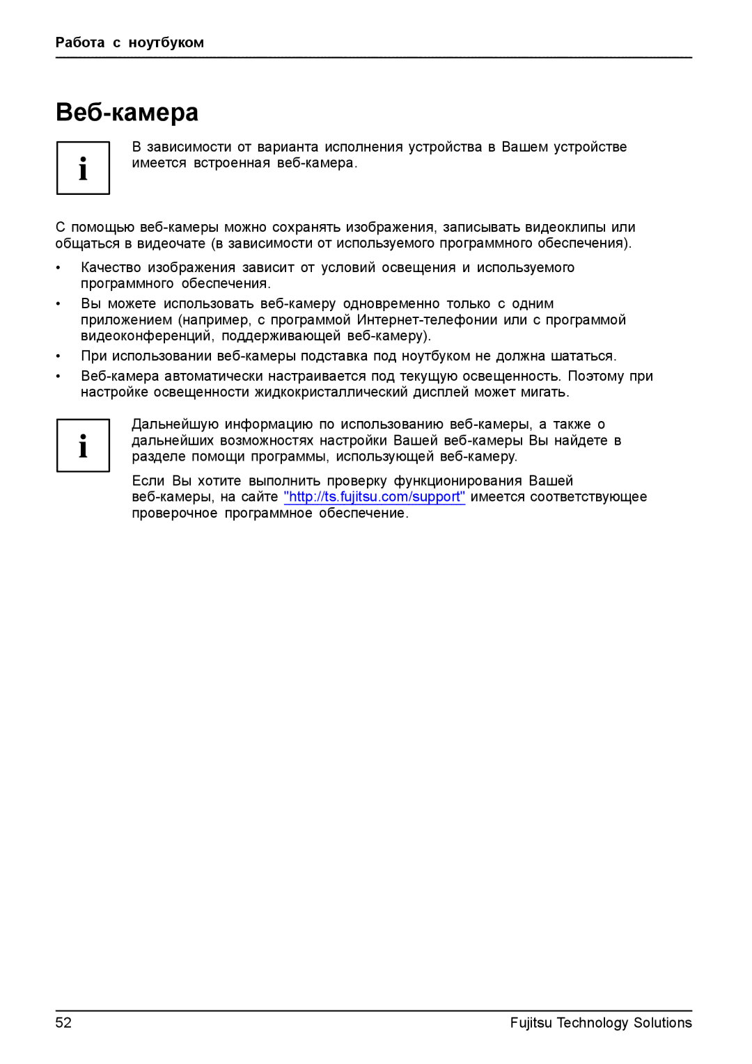 Fujitsu t900 manual Веб-камера, Работа с ноутбуком 