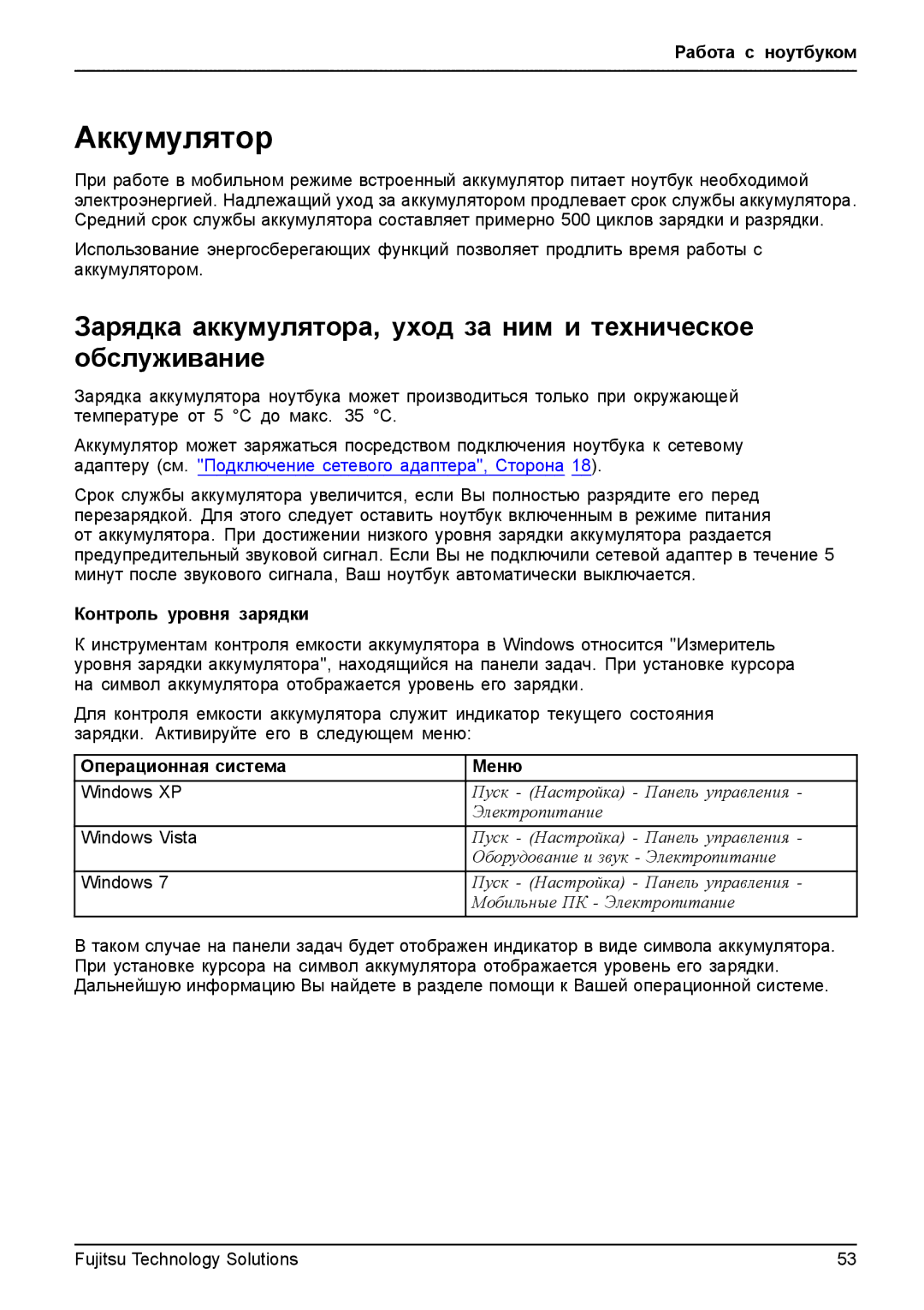 Fujitsu t900 manual Аккумулятор, Контроль уровня зарядки 