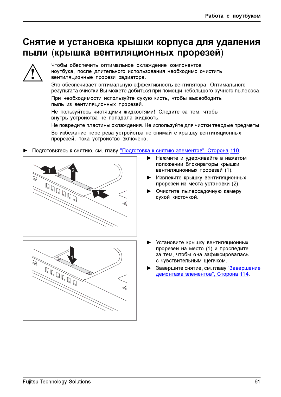 Fujitsu t900 manual Очистите пылеосадочную камеру сухой кисточкой 