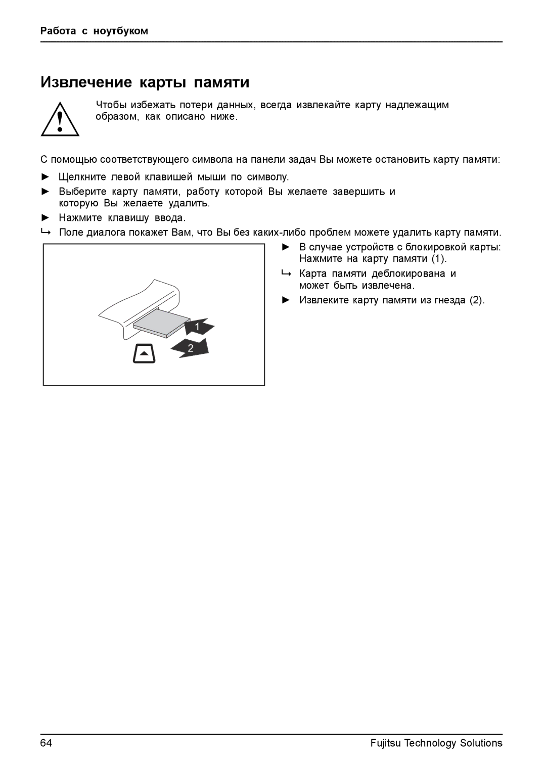 Fujitsu t900 manual Извлечение карты памяти 