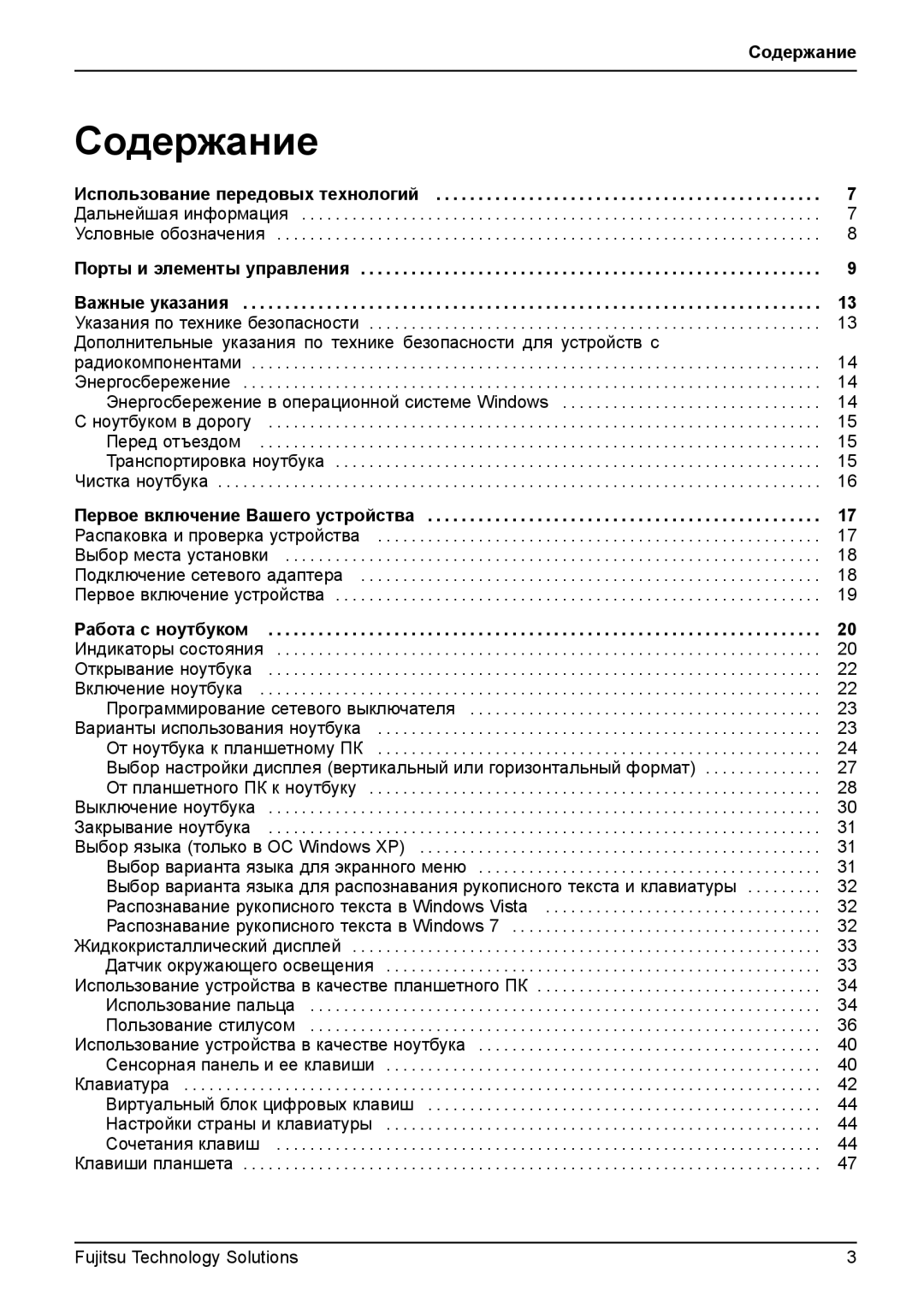 Fujitsu t900 manual Содержание, Порты и элементы управления, Fujitsu Technology Solutions 