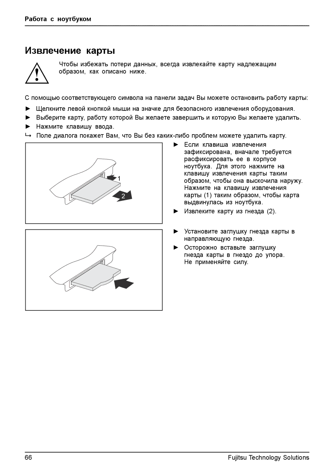 Fujitsu t900 manual Извлечение карты 