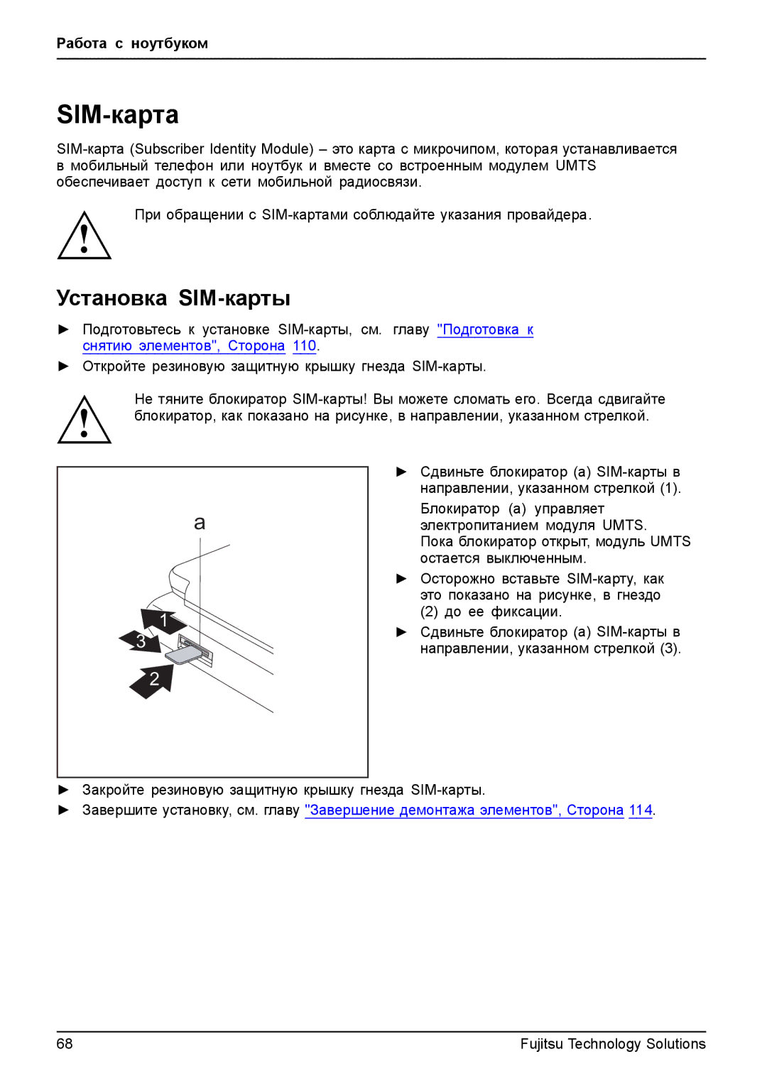 Fujitsu t900 manual SIM-карта, Установка SIM-карты 