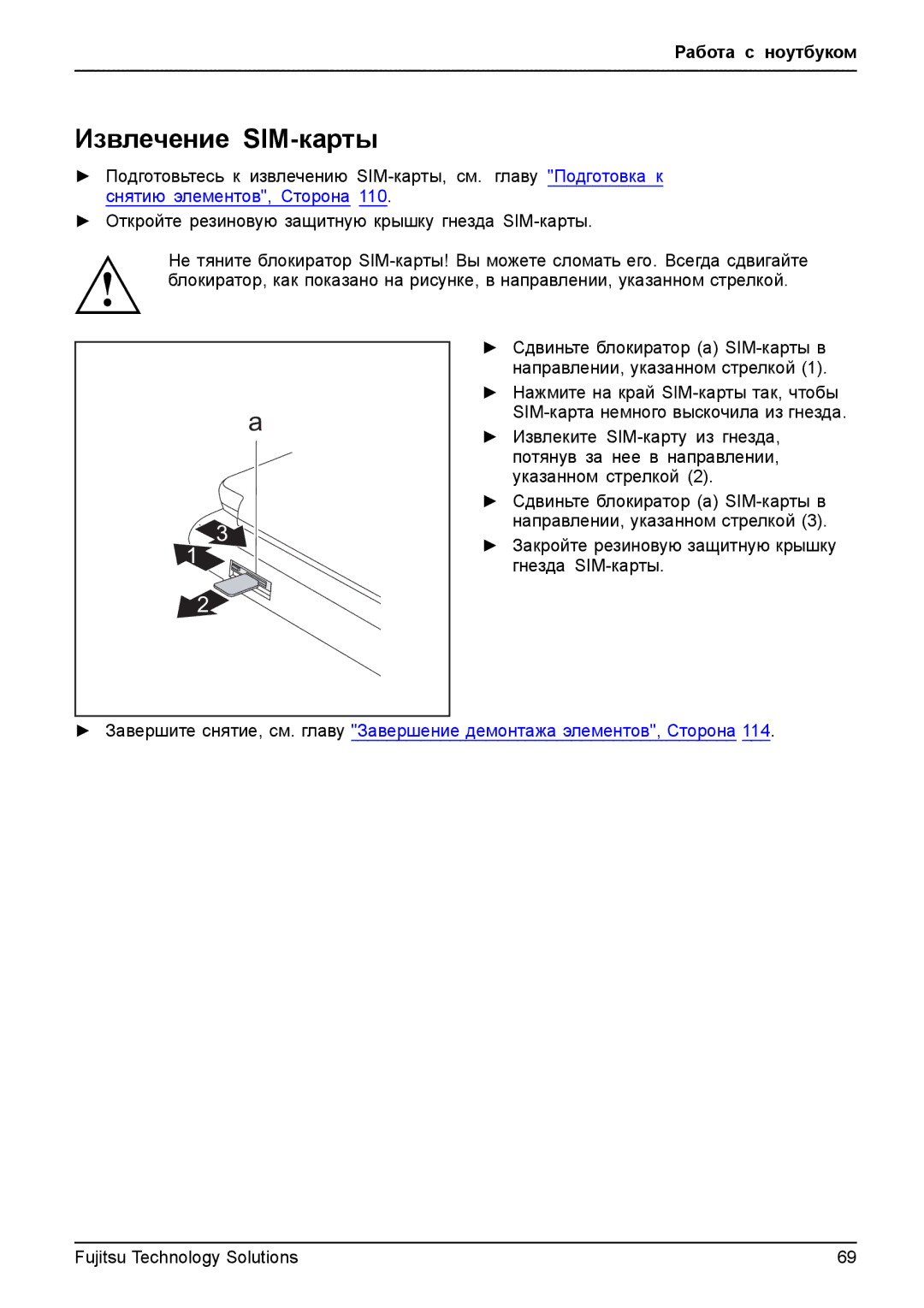 Fujitsu t900 manual Извлечение SIM-карты 