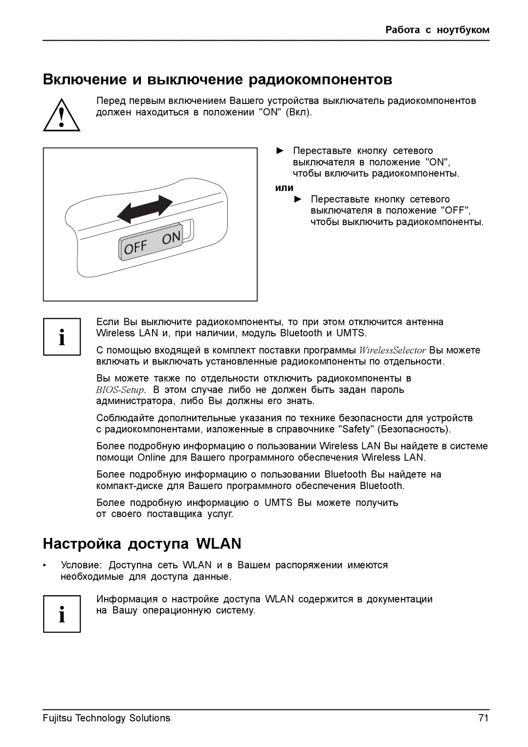 Fujitsu t900 manual Включение и выключение радиокомпонентов, Настройка доступа Wlan, Или Переставьте кнопку сетевого 