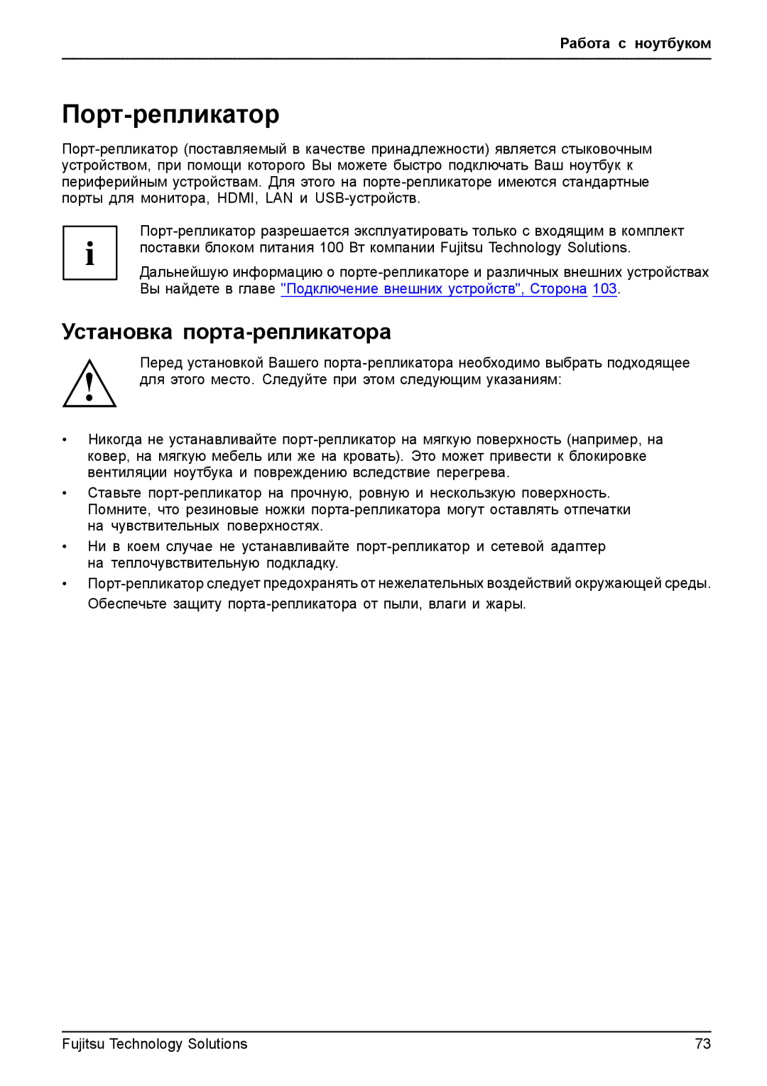 Fujitsu t900 manual Порт-репликатор, Установка порта-репликатора 