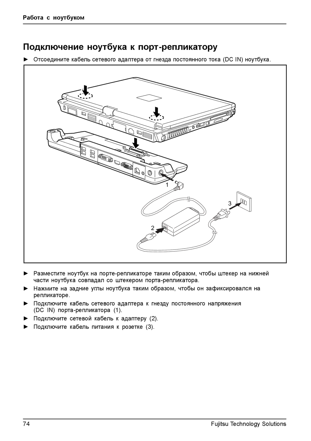 Fujitsu t900 manual Подключение ноутбука к порт-репликатору 