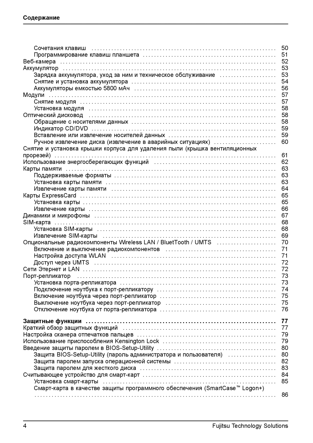 Fujitsu t900 manual Зарядка аккумулятора, уход за ним и техническое обслуживание 