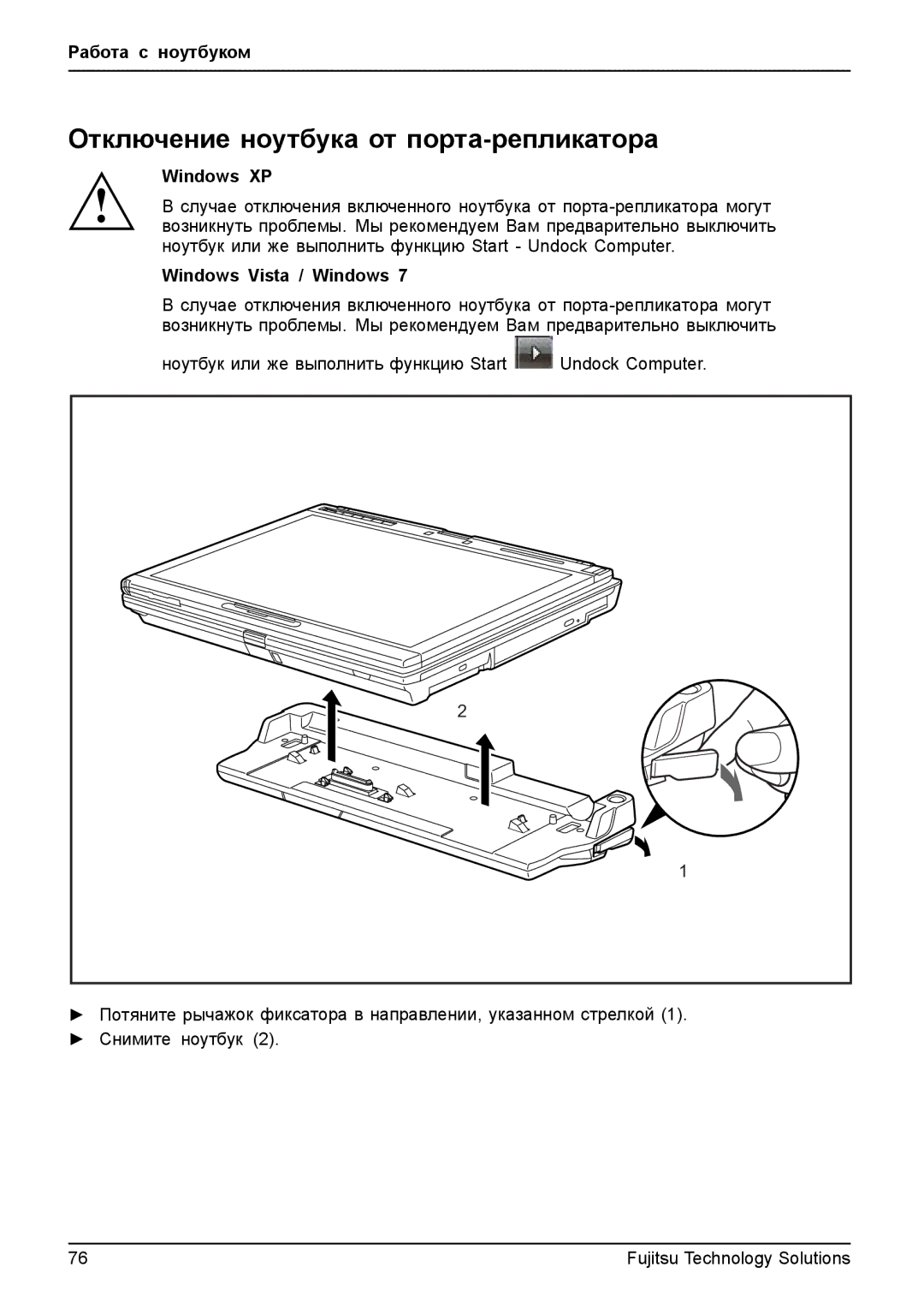 Fujitsu t900 manual Отключение ноутбука от порта-репликатора, Windows Vista / Windows 