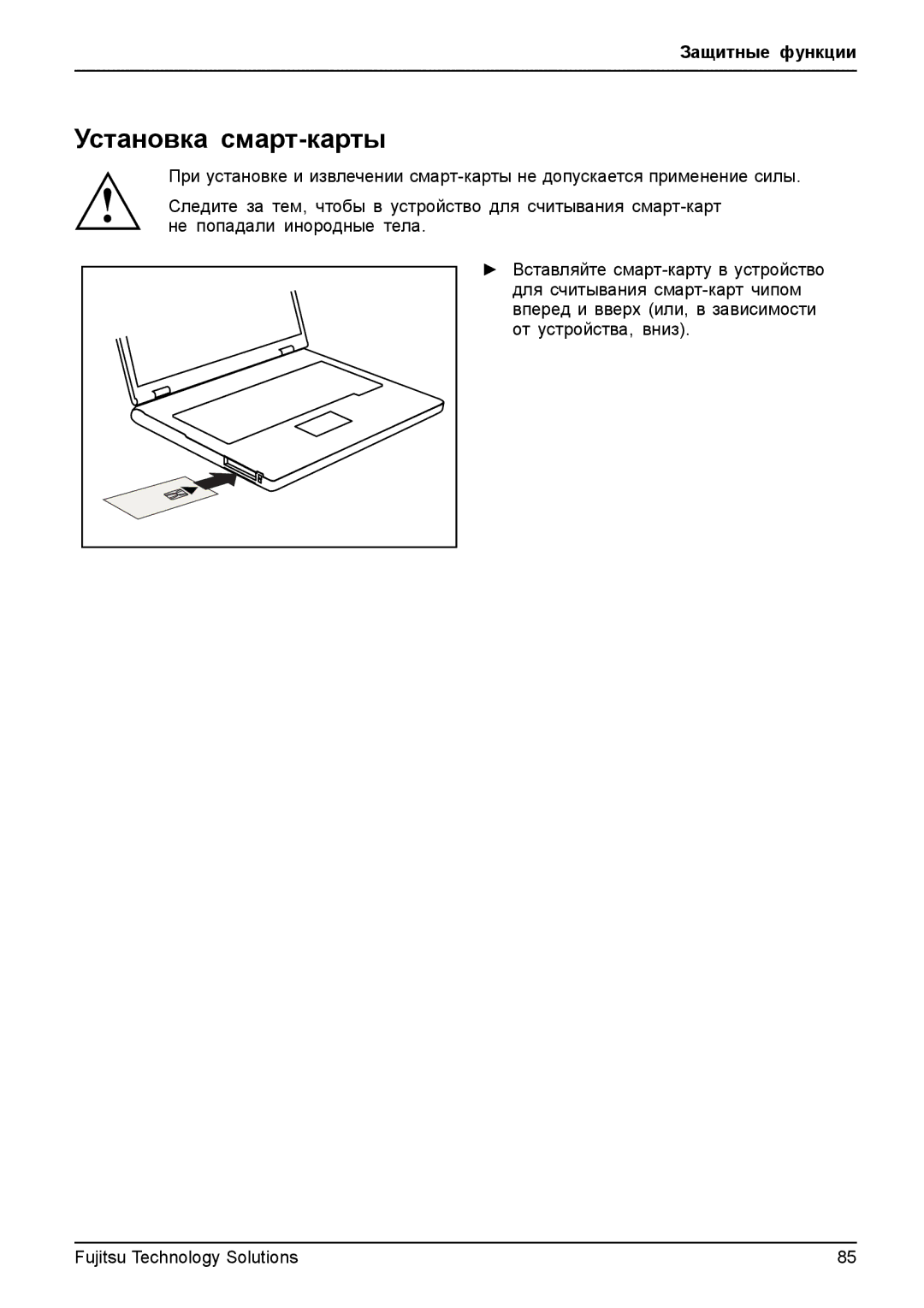 Fujitsu t900 manual Установка смарт-карты 