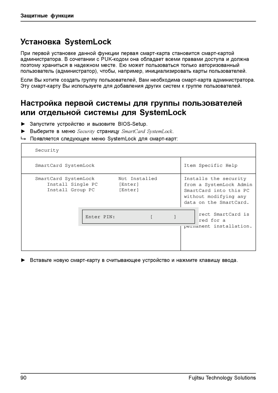 Fujitsu t900 manual Установка SystemLock, Запустите устройство и вызовите BIOS-Setup 