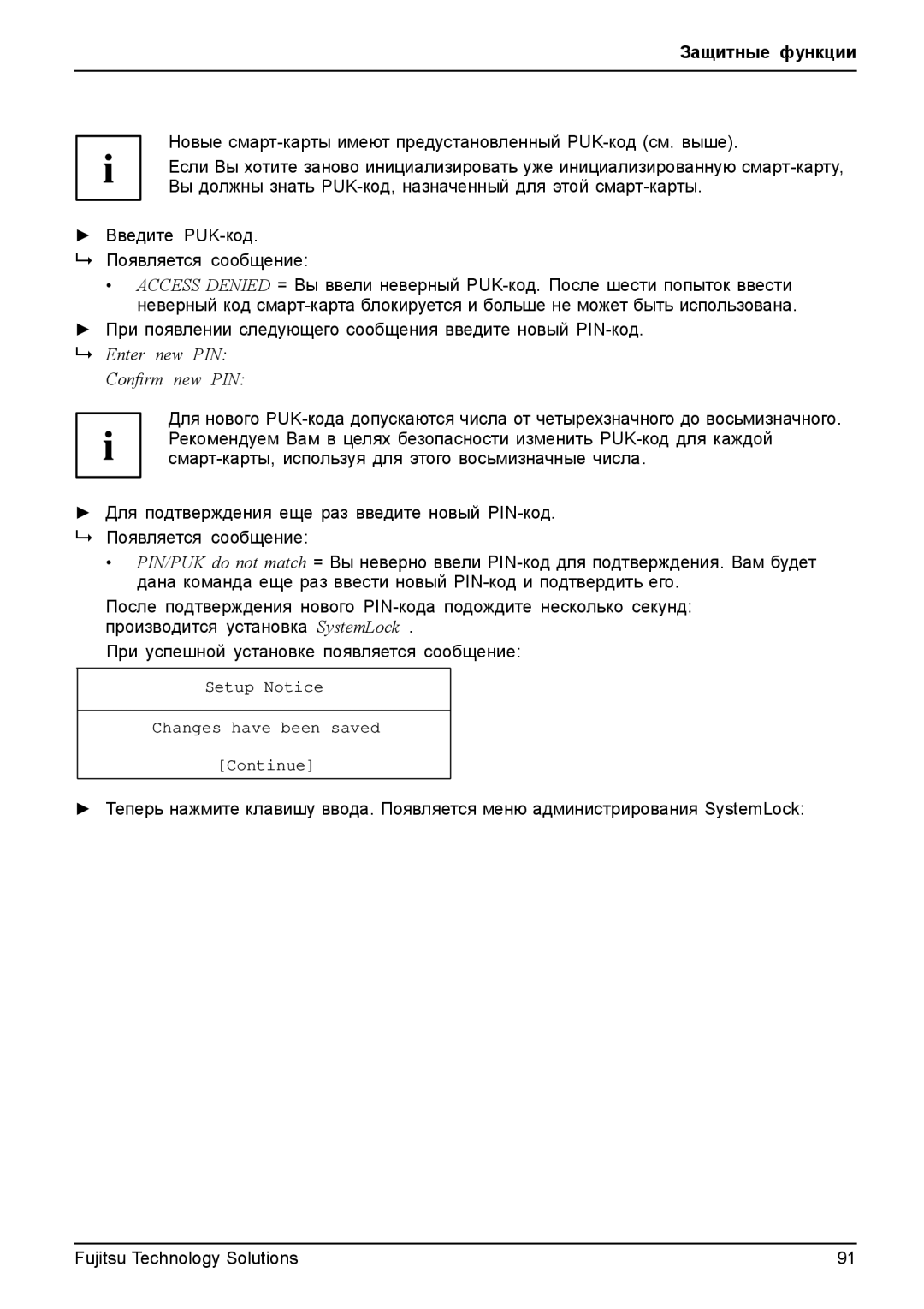 Fujitsu t900 manual При появлении следующего сообщения введите новый PIN-код 