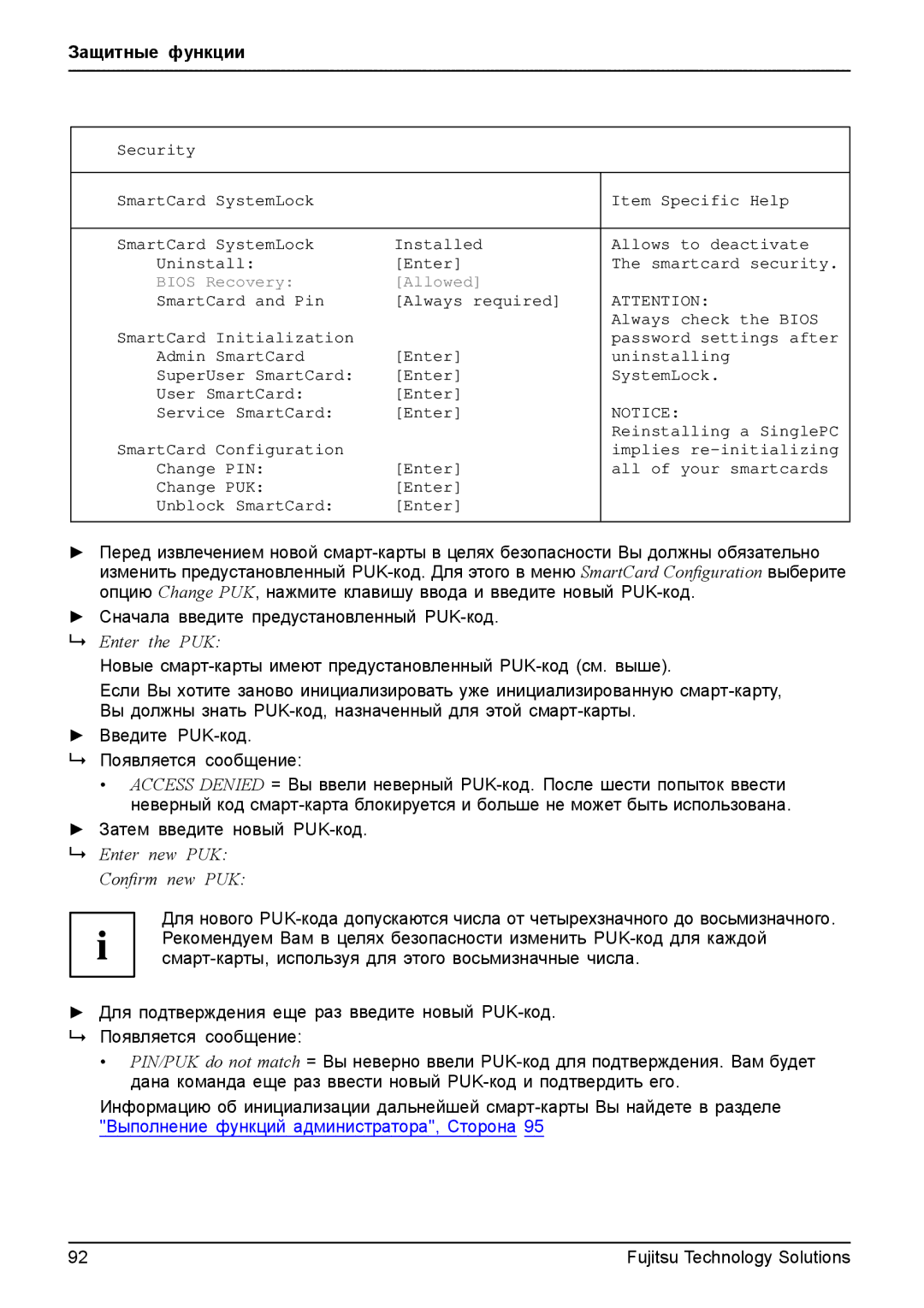 Fujitsu t900 manual Затем введите новый PUK-код, Bios Recovery Allowed 