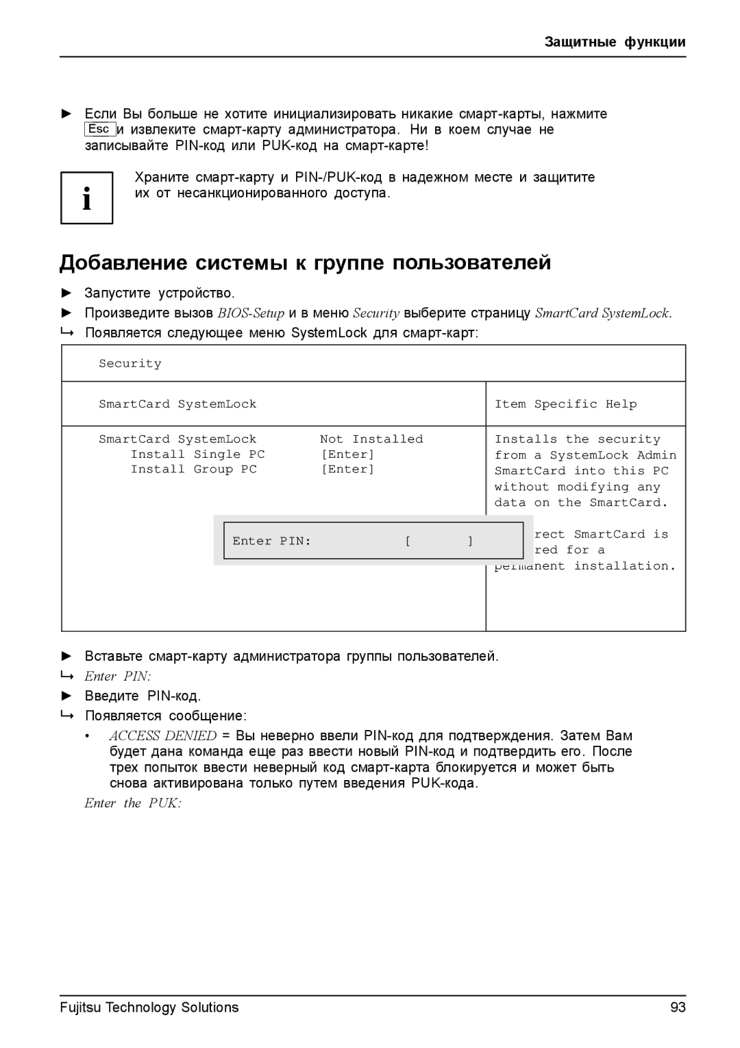 Fujitsu t900 manual Добавление системы к группе пользователей, Вставьте смарт-карту администратора группы пользователей 