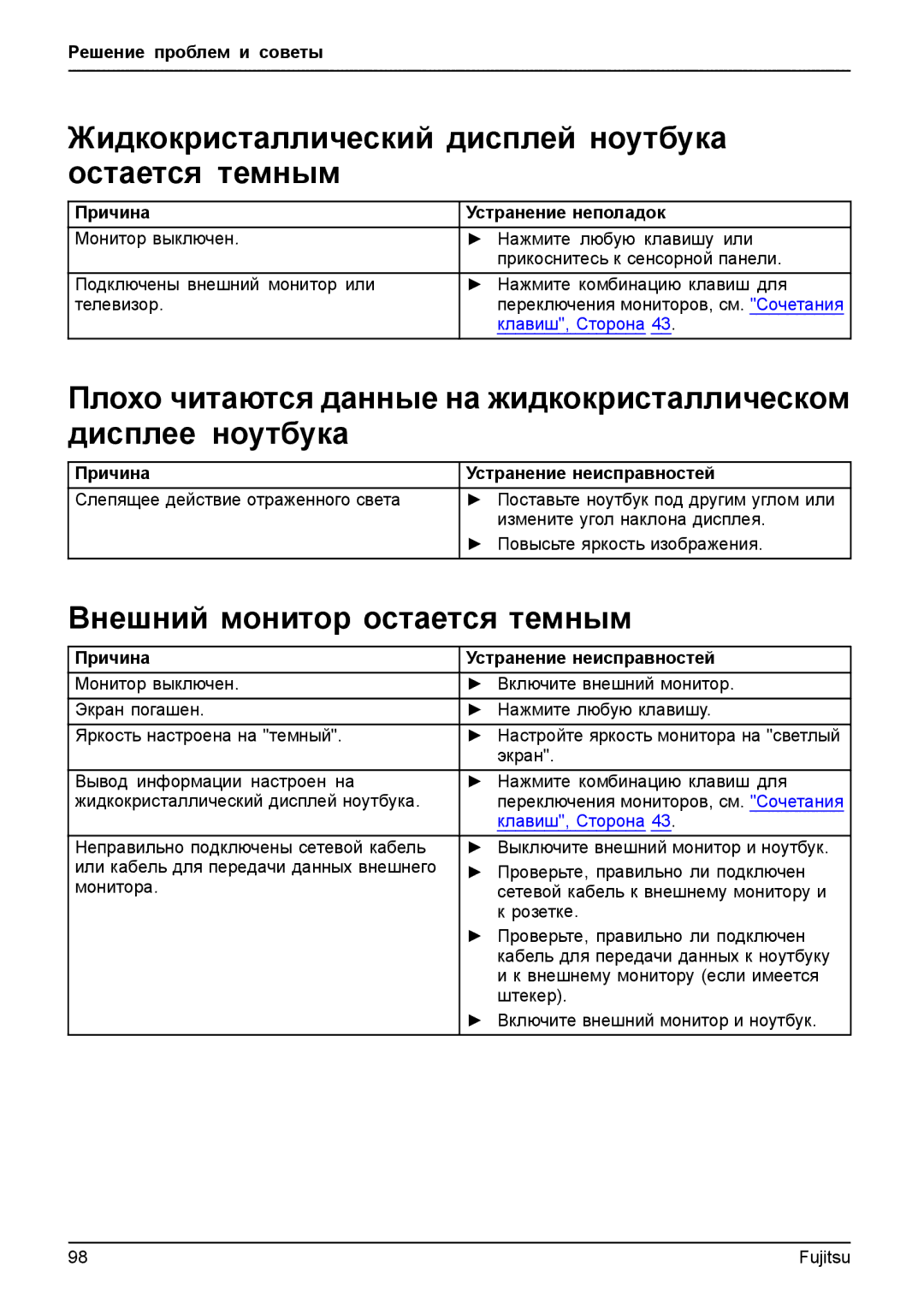 Fujitsu T904 manual Жидкокристаллический дисплей ноутбука остается темным, Внешний монитор остается темным 