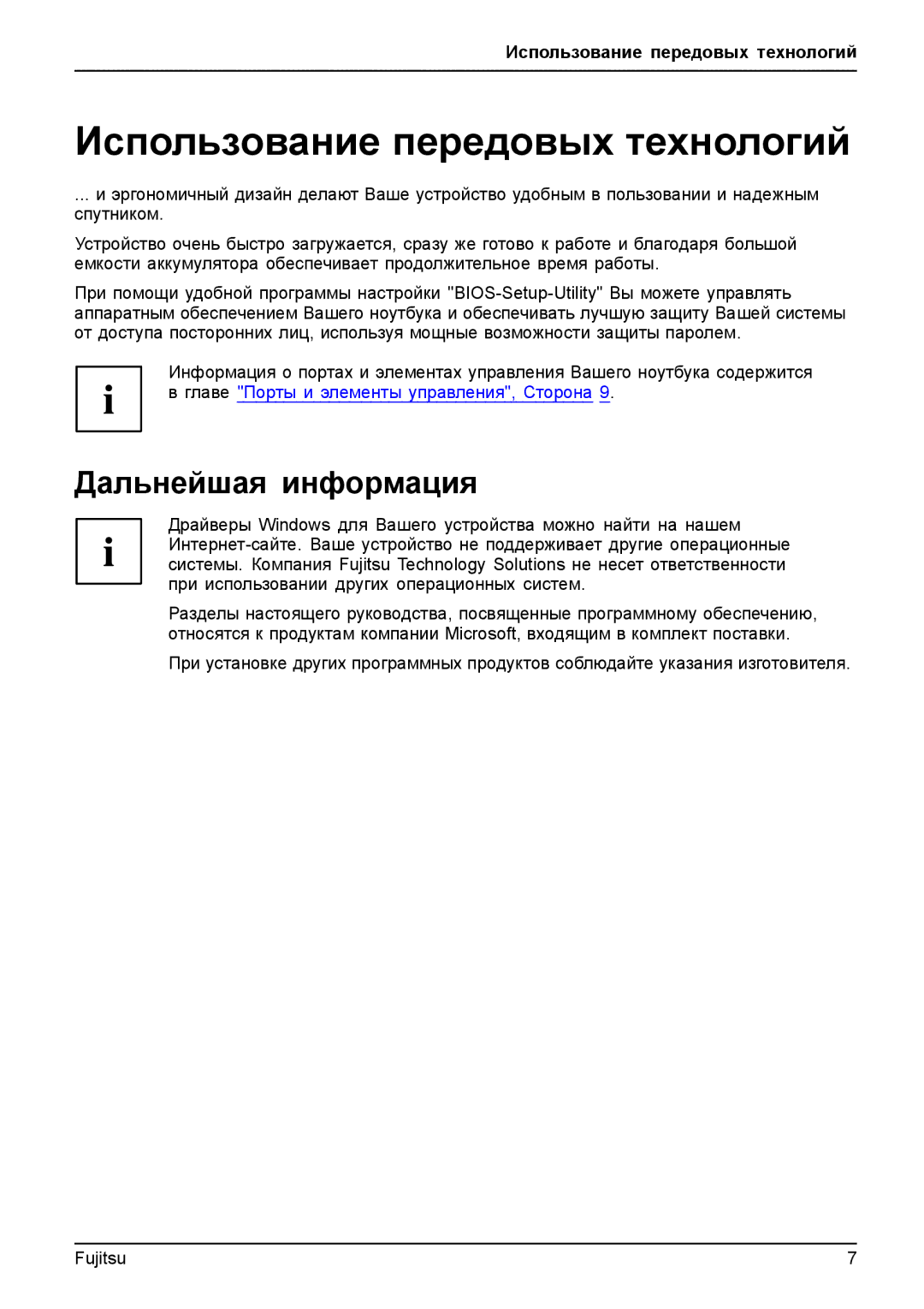 Fujitsu T904 manual Использование передовых технологий, Дальнейшая информация 