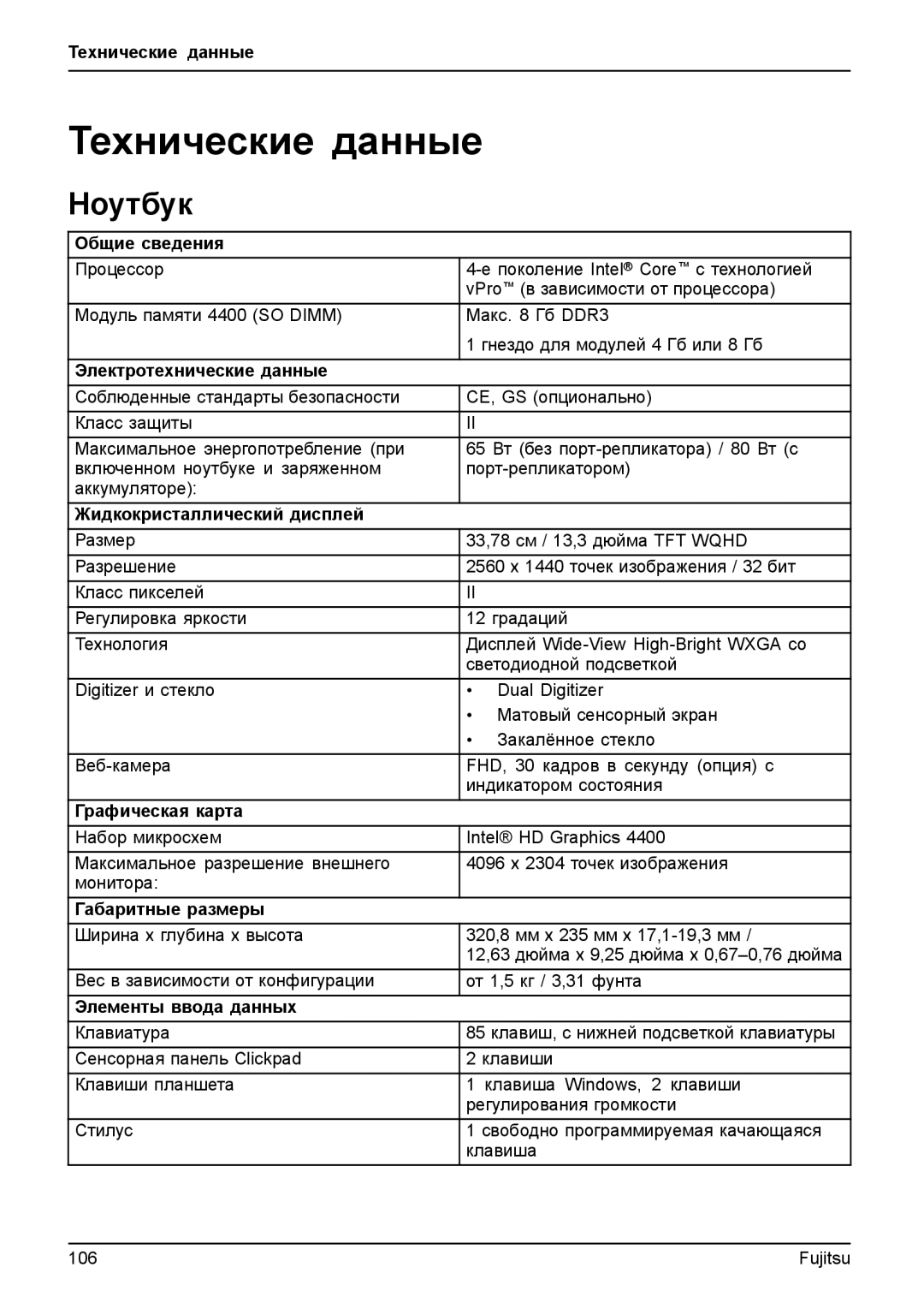 Fujitsu T904 manual Teхнические данные, Ноутбук 