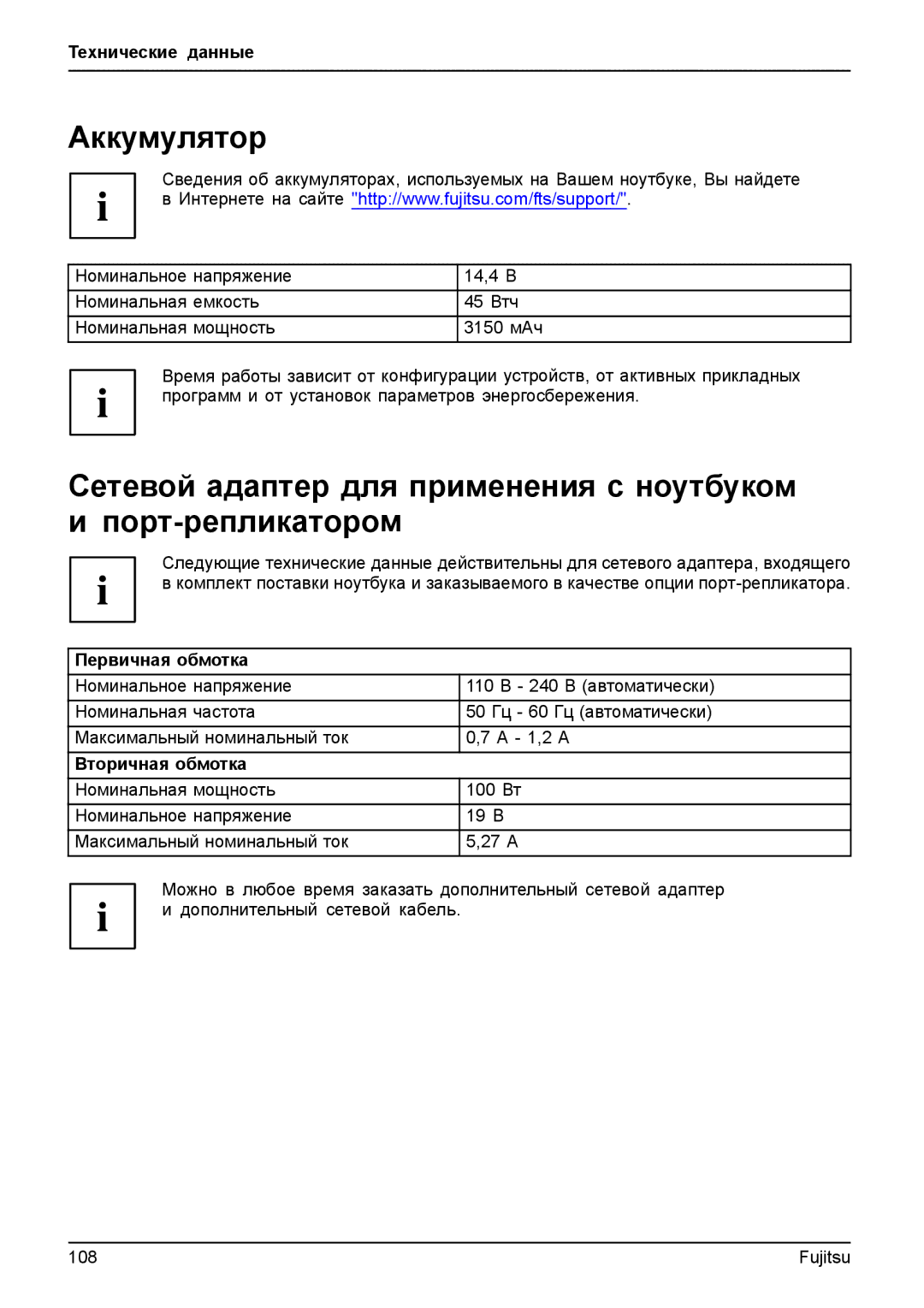 Fujitsu T904 manual Первичная обмотка, Вторичная обмотка 